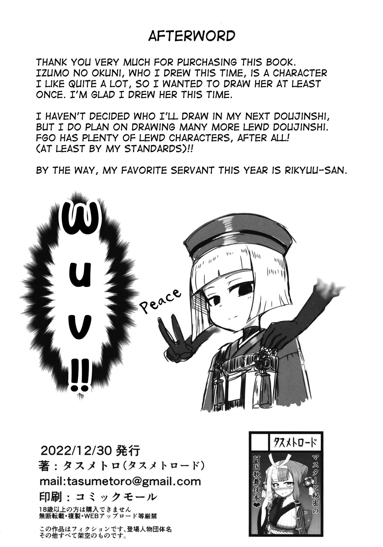 (C101) [Tasumetoroudo (Tasumetoro)] Hi Okuni Juuhachiban Izumo Inwai Kabuki (Fate Grand Order) [English] [mysterymeat3] 图片编号 25