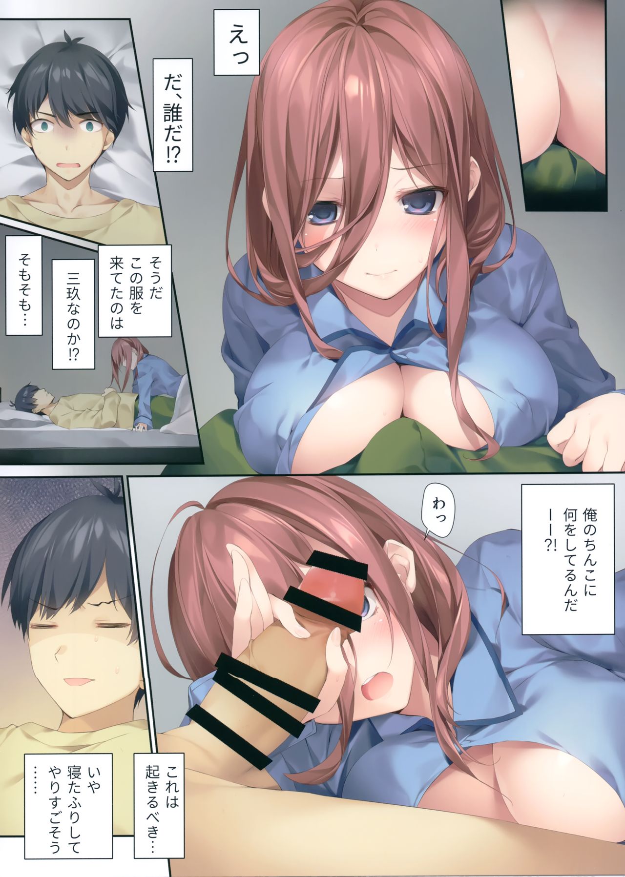 (COMIC1☆16) [KAROMIX (karory)] Miku ga kisei jijitsu o tsukuru hon (kari) (Gotoubun no Hanayome) 画像番号 3