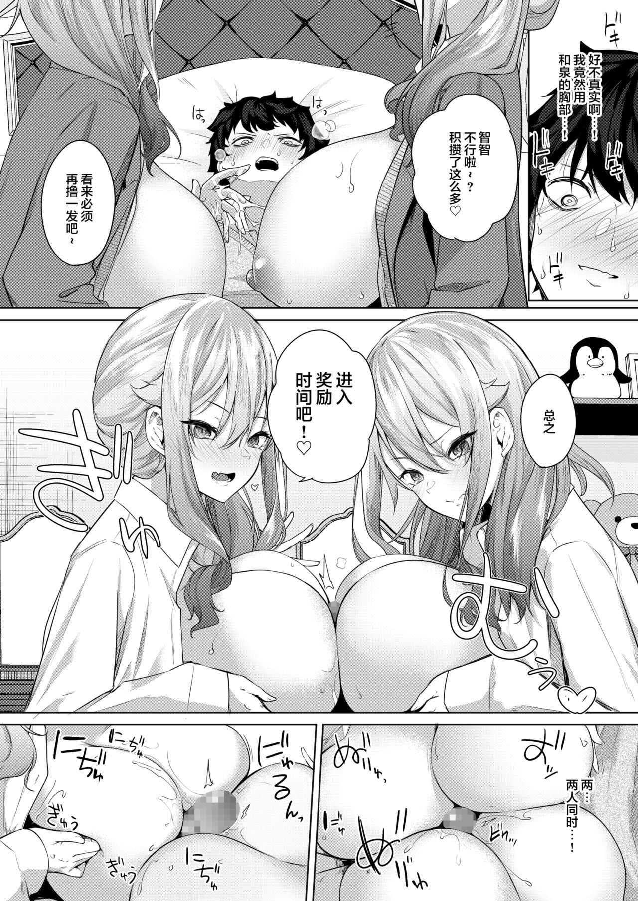 [Otogi no Kuni no Soapland (Kurokawa Otogi)] 同級生の双子とAV撮る話 [Chinese] [魂之挽歌出资汉化] [Digital] 16eme image