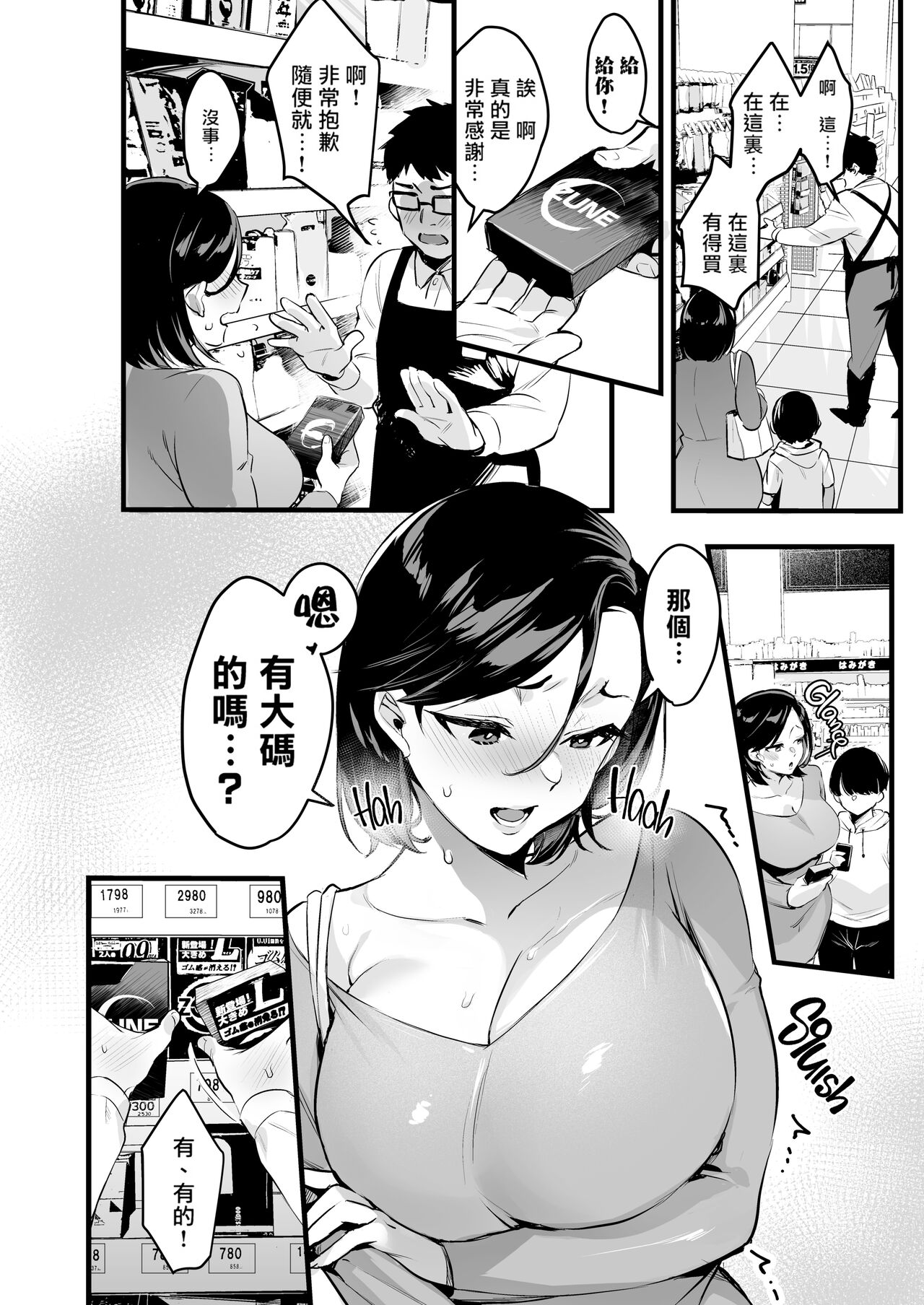 [Hatake no Oniku (Minamoto)] Batsu Ichi Ko Mochi Kouhen [Chinese] [菩薩救贖教個人漢化] [Decensored] [Digital] Bildnummer 11