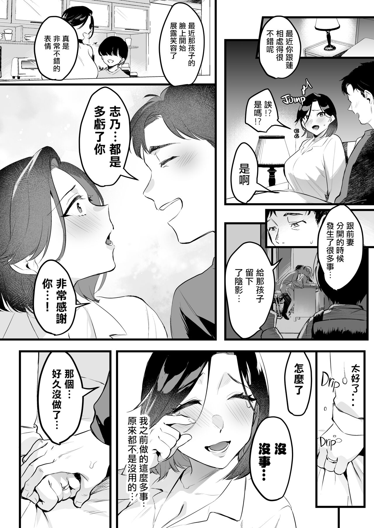 [Hatake no Oniku (Minamoto)] Batsu Ichi Ko Mochi Kouhen [Chinese] [菩薩救贖教個人漢化] [Decensored] [Digital] Bildnummer 21