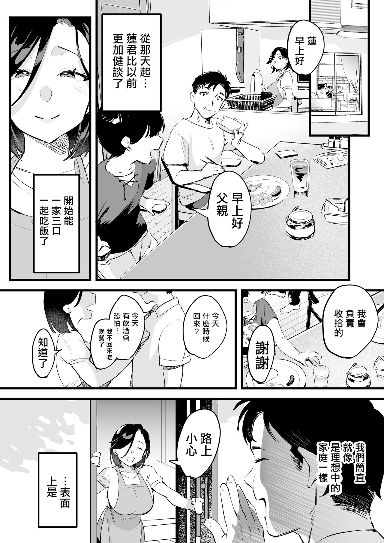 [Hatake no Oniku (Minamoto)] Batsu Ichi Ko Mochi Kouhen [Chinese] [菩薩救贖教個人漢化] [Decensored] [Digital] Bildnummer 35
