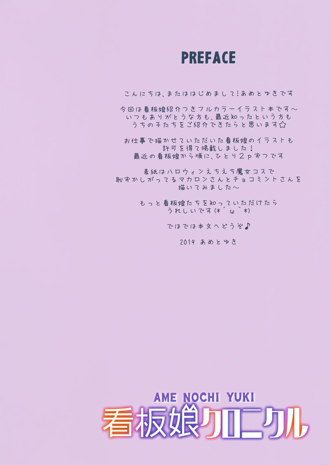 (COMIC1☆16) [Ame nochi Yuki (Ameto Yuki)] Kanbanmusume chronicle 画像番号 2