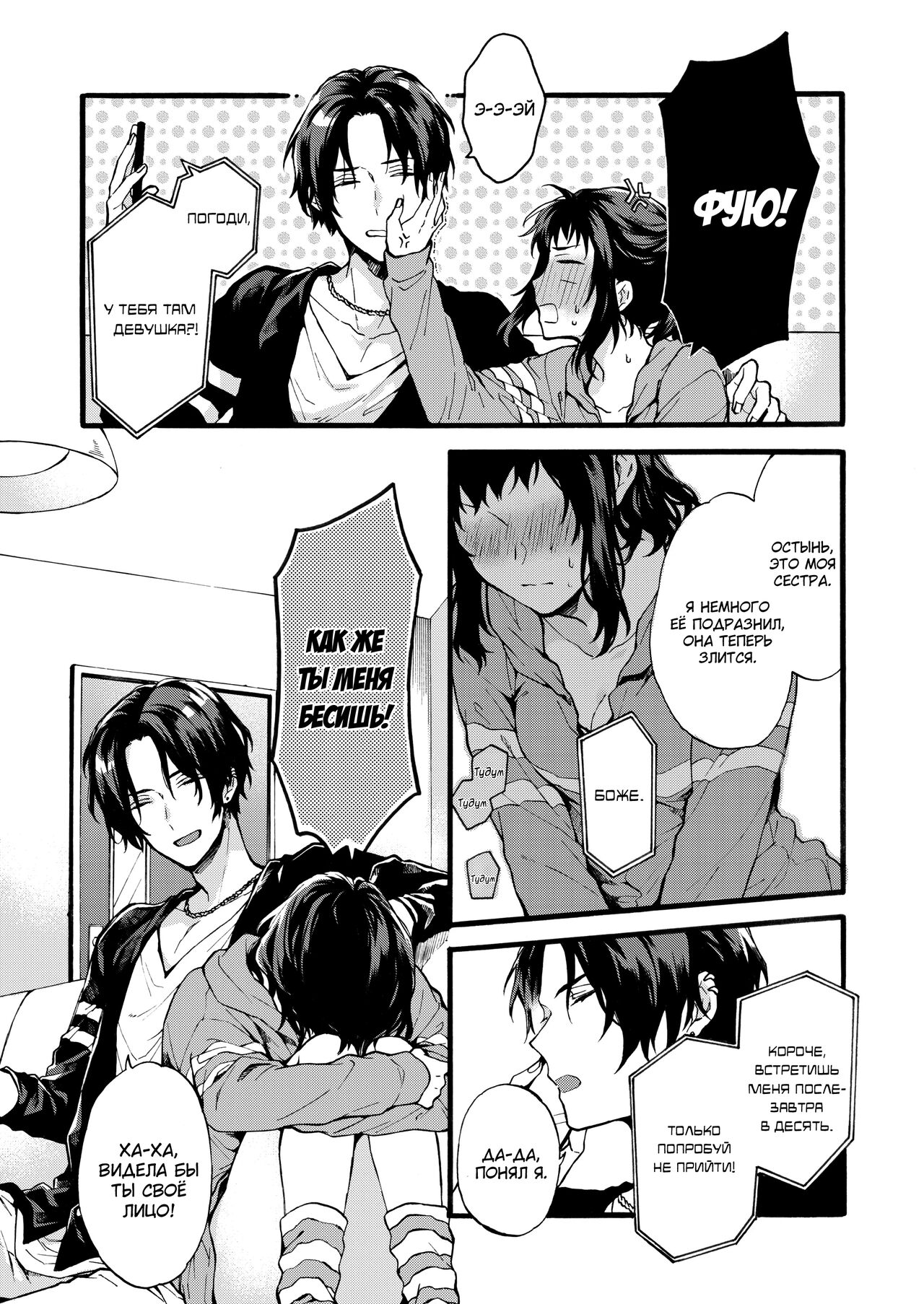 [ClockLord (Suzushiro Nerita)] Kono Hito Kareshi ja Arimasen!! ~Shinomura Keimai no Jijou~ | Он мне не парень! [Russian] [Xtonrys_s] [Digital] image number 10