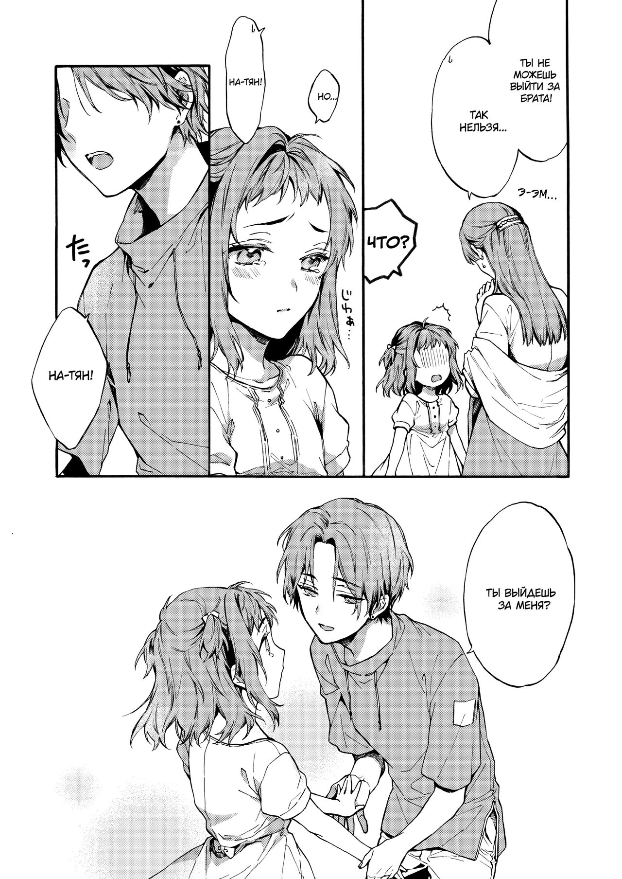 [ClockLord (Suzushiro Nerita)] Kono Hito Kareshi ja Arimasen!! ~Shinomura Keimai no Jijou~ | Он мне не парень! [Russian] [Xtonrys_s] [Digital] image number 30