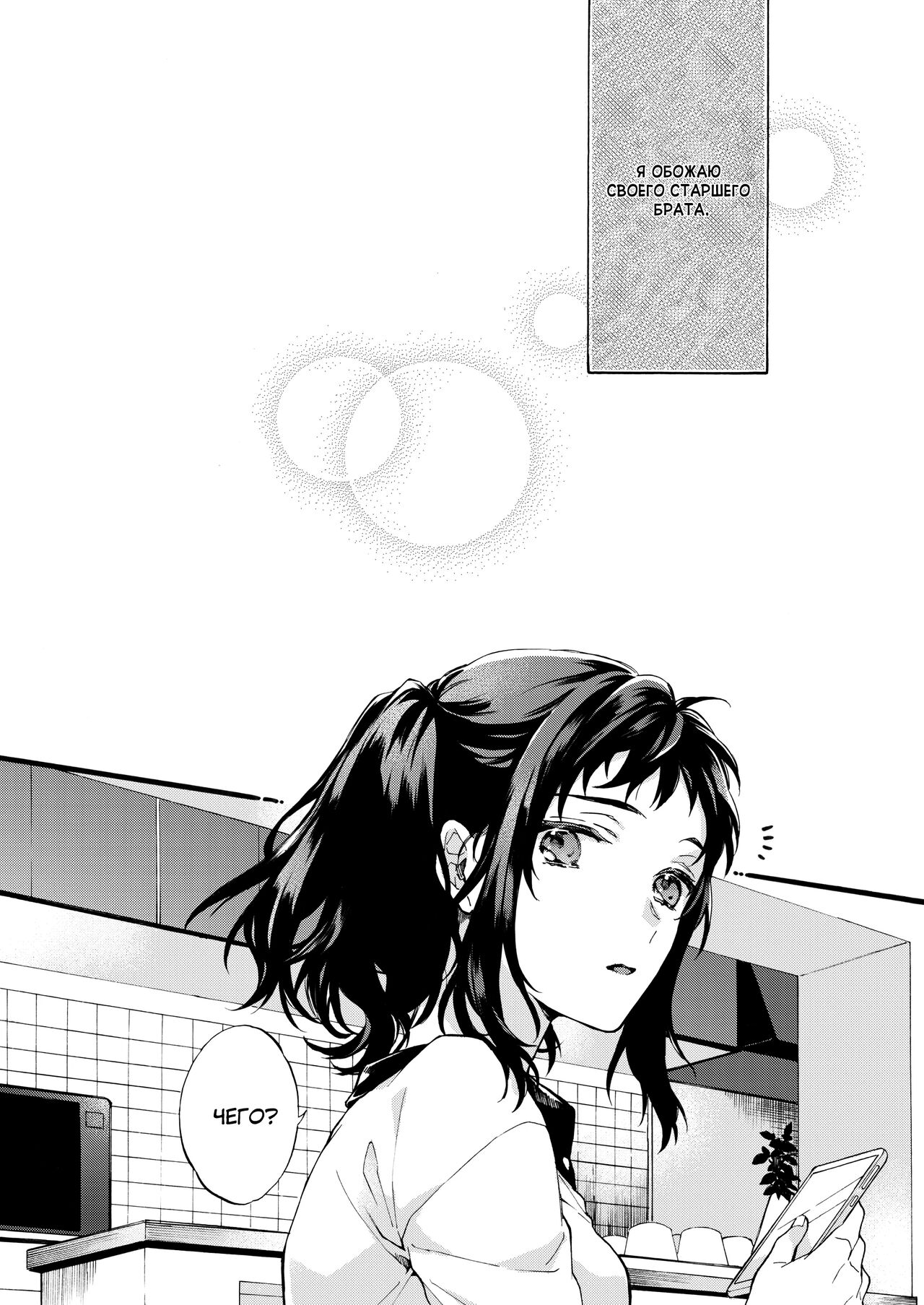 [ClockLord (Suzushiro Nerita)] Kono Hito Kareshi ja Arimasen!! ~Shinomura Keimai no Jijou~ | Он мне не парень! [Russian] [Xtonrys_s] [Digital] image number 33