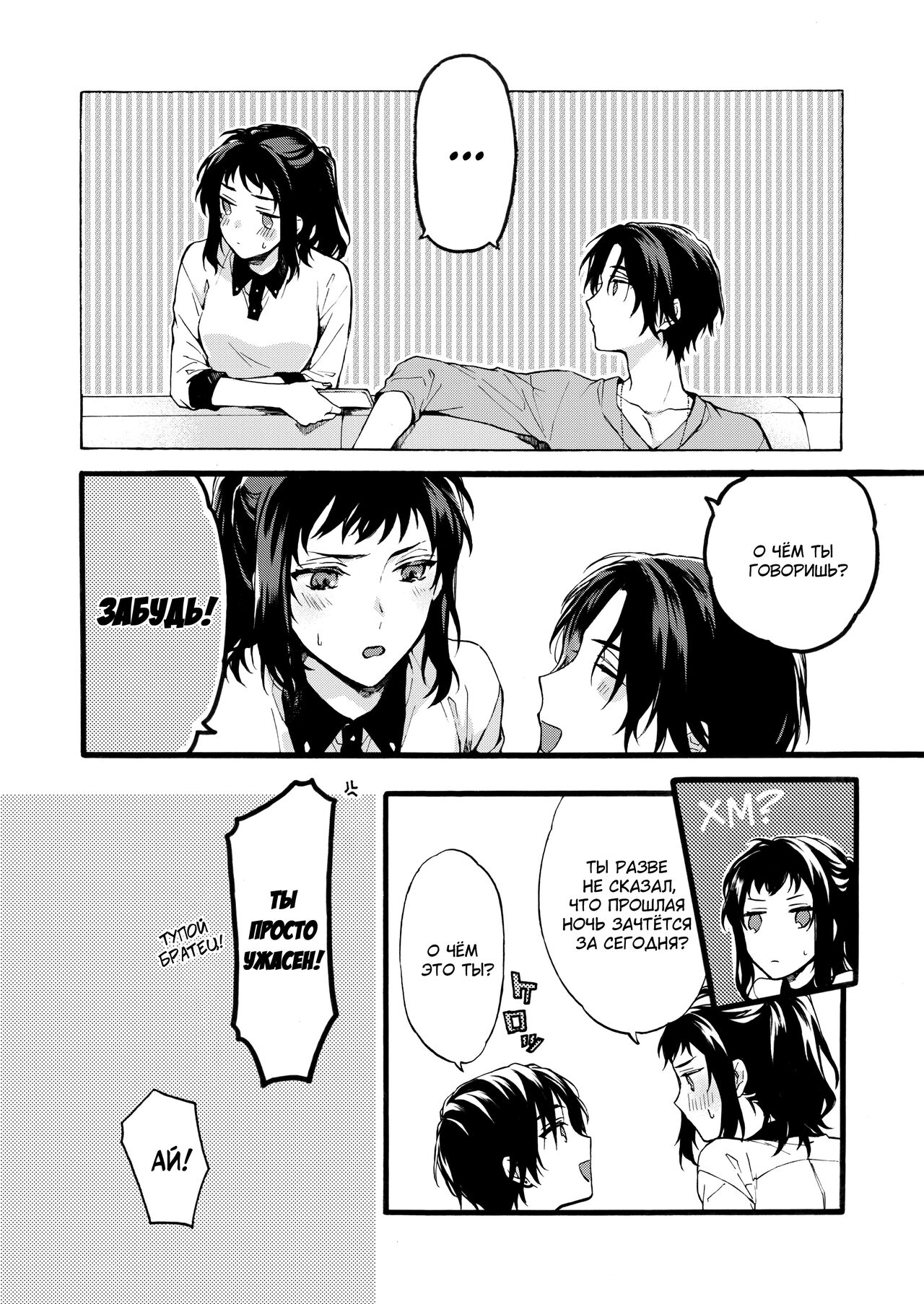 [ClockLord (Suzushiro Nerita)] Kono Hito Kareshi ja Arimasen!! ~Shinomura Keimai no Jijou~ | Он мне не парень! [Russian] [Xtonrys_s] [Digital] image number 35