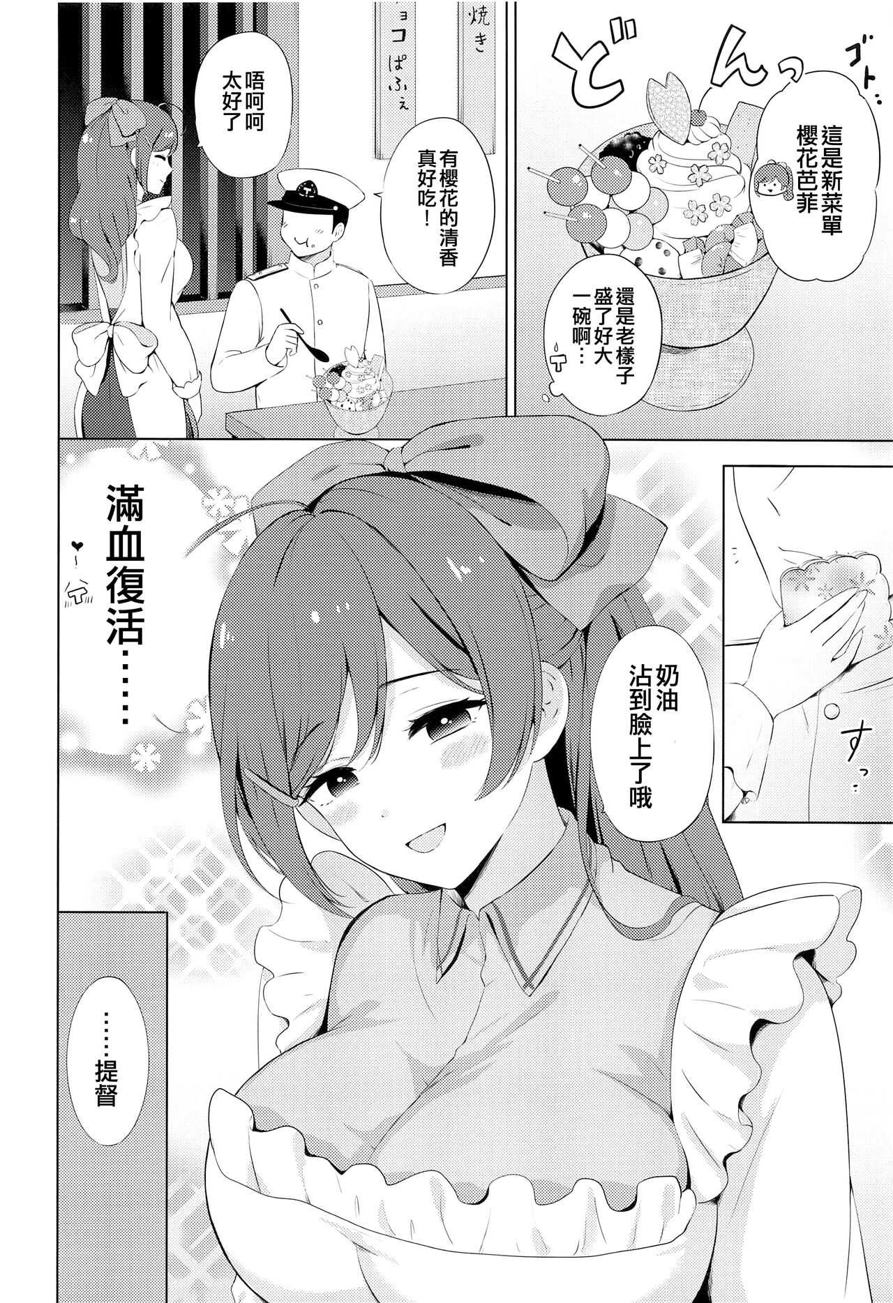 (COMIC1☆22) [Nanairo no Neribukuro (Nanashiki Fuka)] Mamiya to Yoru no Ohimegoto (Kantai Collection -KanColle-) [Chinese] [吸住没碎个人汉化] 图片编号 4