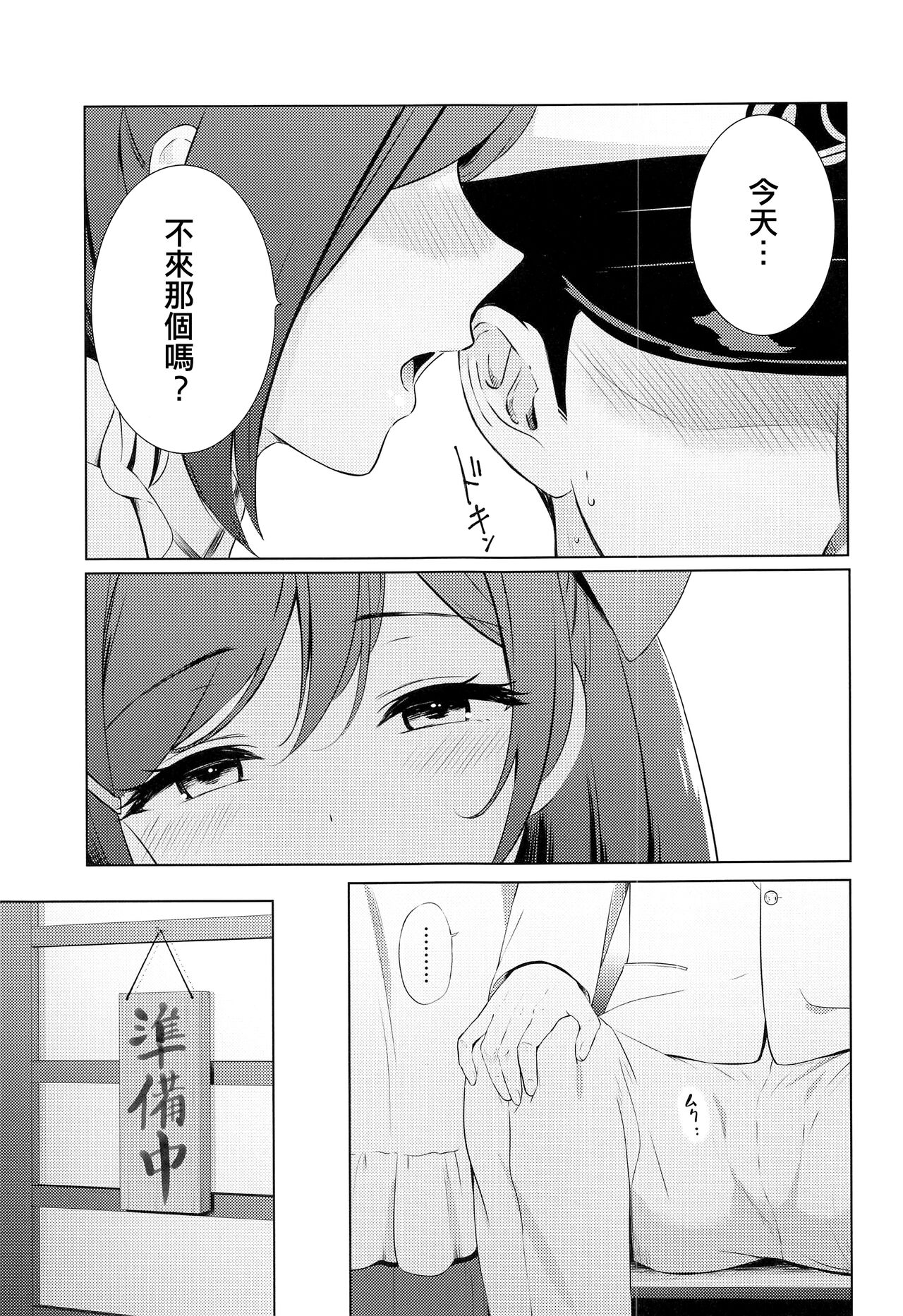 (COMIC1☆22) [Nanairo no Neribukuro (Nanashiki Fuka)] Mamiya to Yoru no Ohimegoto (Kantai Collection -KanColle-) [Chinese] [吸住没碎个人汉化] 图片编号 5
