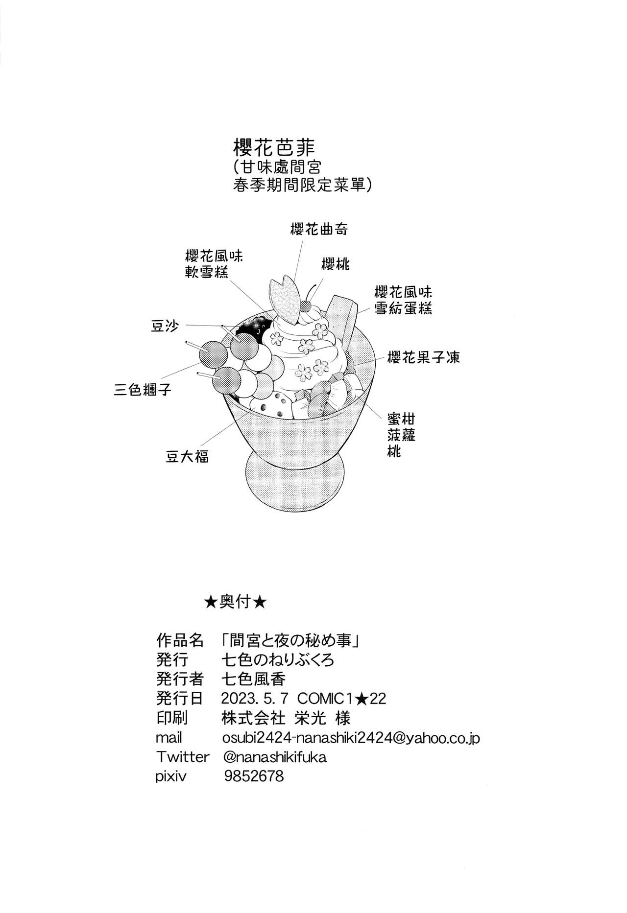 (COMIC1☆22) [Nanairo no Neribukuro (Nanashiki Fuka)] Mamiya to Yoru no Ohimegoto (Kantai Collection -KanColle-) [Chinese] [吸住没碎个人汉化] 图片编号 18