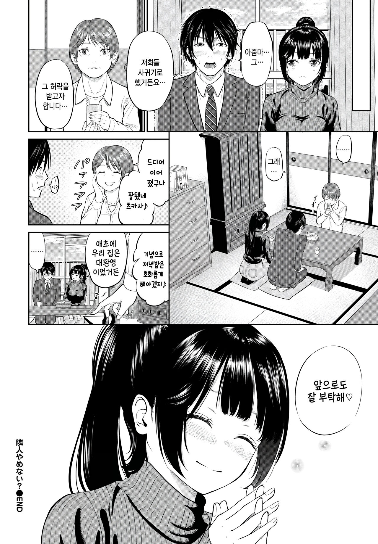 [Namiki Nazu] Rinjin Yamenai? (COMIC BAVEL 2023-07) [Korean] [팀 털난보리] [Digital] 图片编号 20