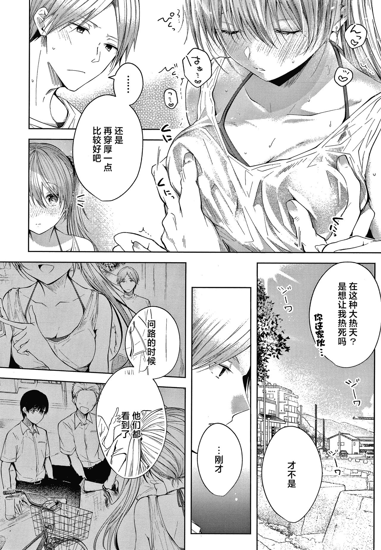 [ER.Jone无修重嵌] [Koshino] Sister (Satou Gashi yori Amai Koto.) [Chinese] [Decensored] [暁月雨落&Pkuism合作汉化] image number 4