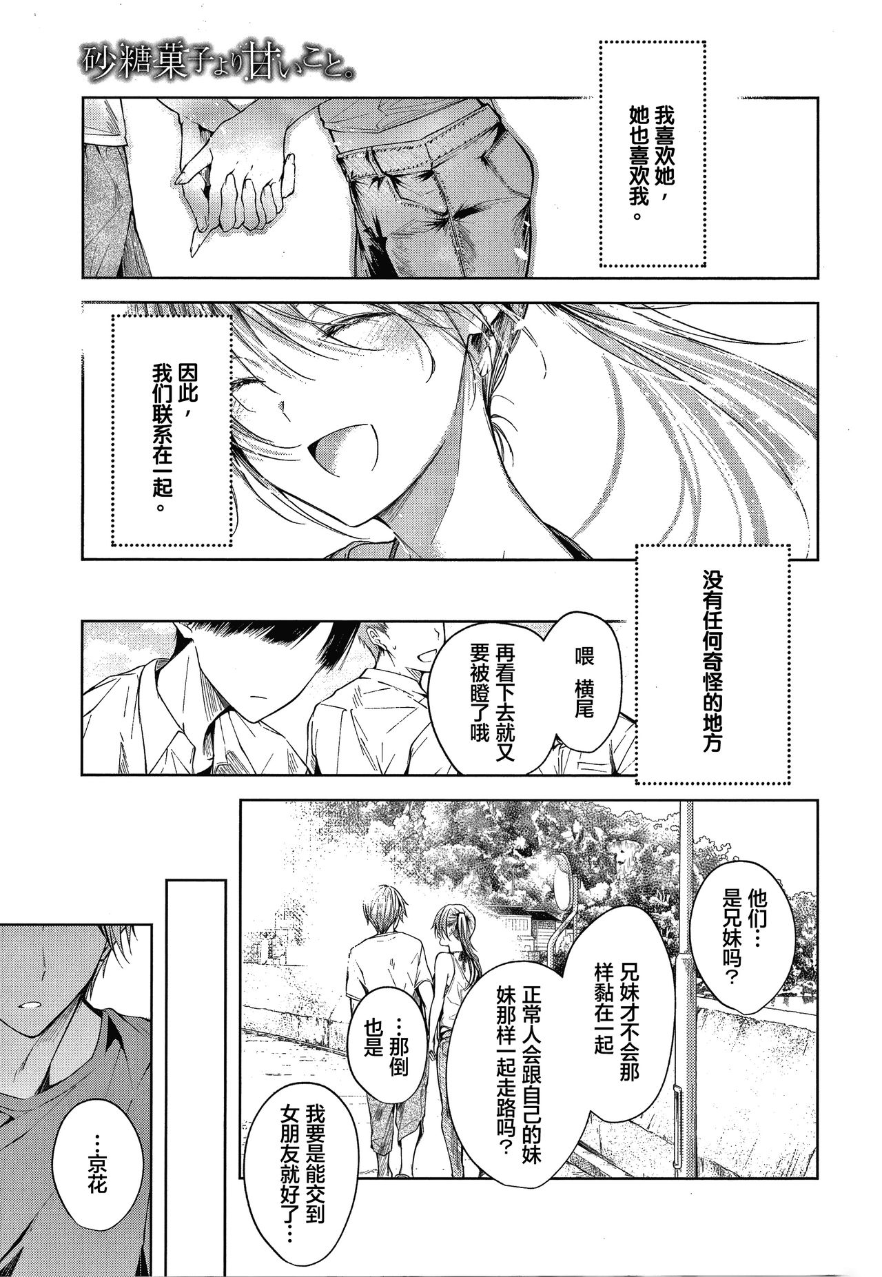 [ER.Jone无修重嵌] [Koshino] Sister (Satou Gashi yori Amai Koto.) [Chinese] [Decensored] [暁月雨落&Pkuism合作汉化] image number 19