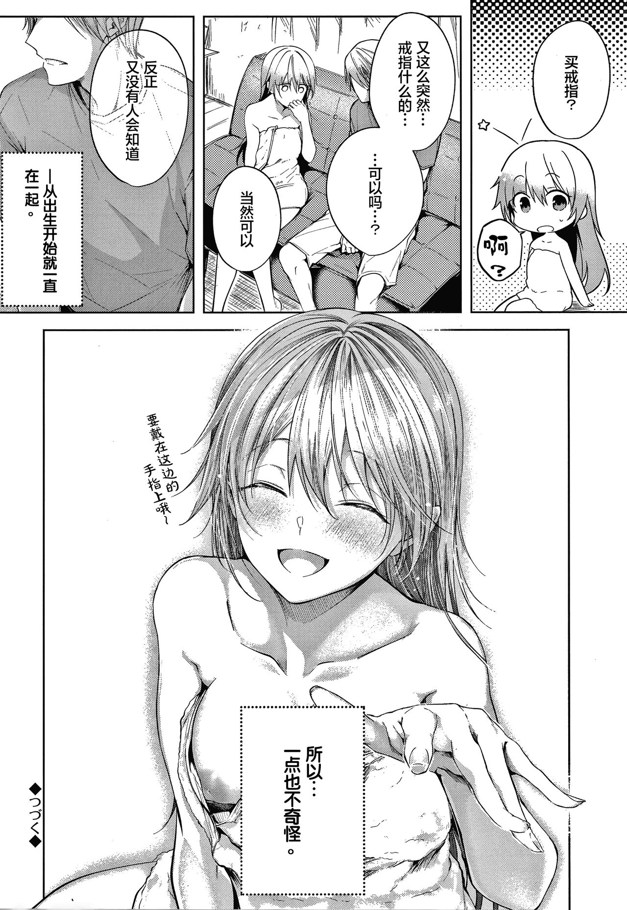 [ER.Jone无修重嵌] [Koshino] Sister (Satou Gashi yori Amai Koto.) [Chinese] [Decensored] [暁月雨落&Pkuism合作汉化] image number 20