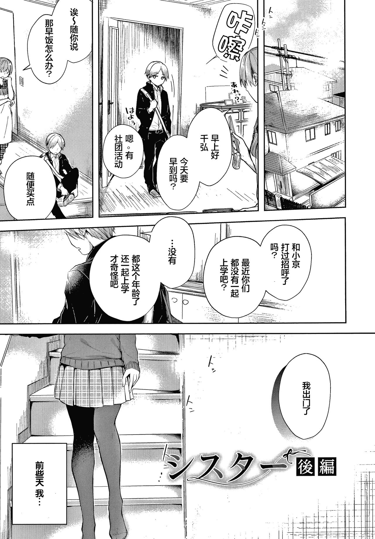 [ER.Jone无修重嵌] [Koshino] Sister (Satou Gashi yori Amai Koto.) [Chinese] [Decensored] [暁月雨落&Pkuism合作汉化] image number 21