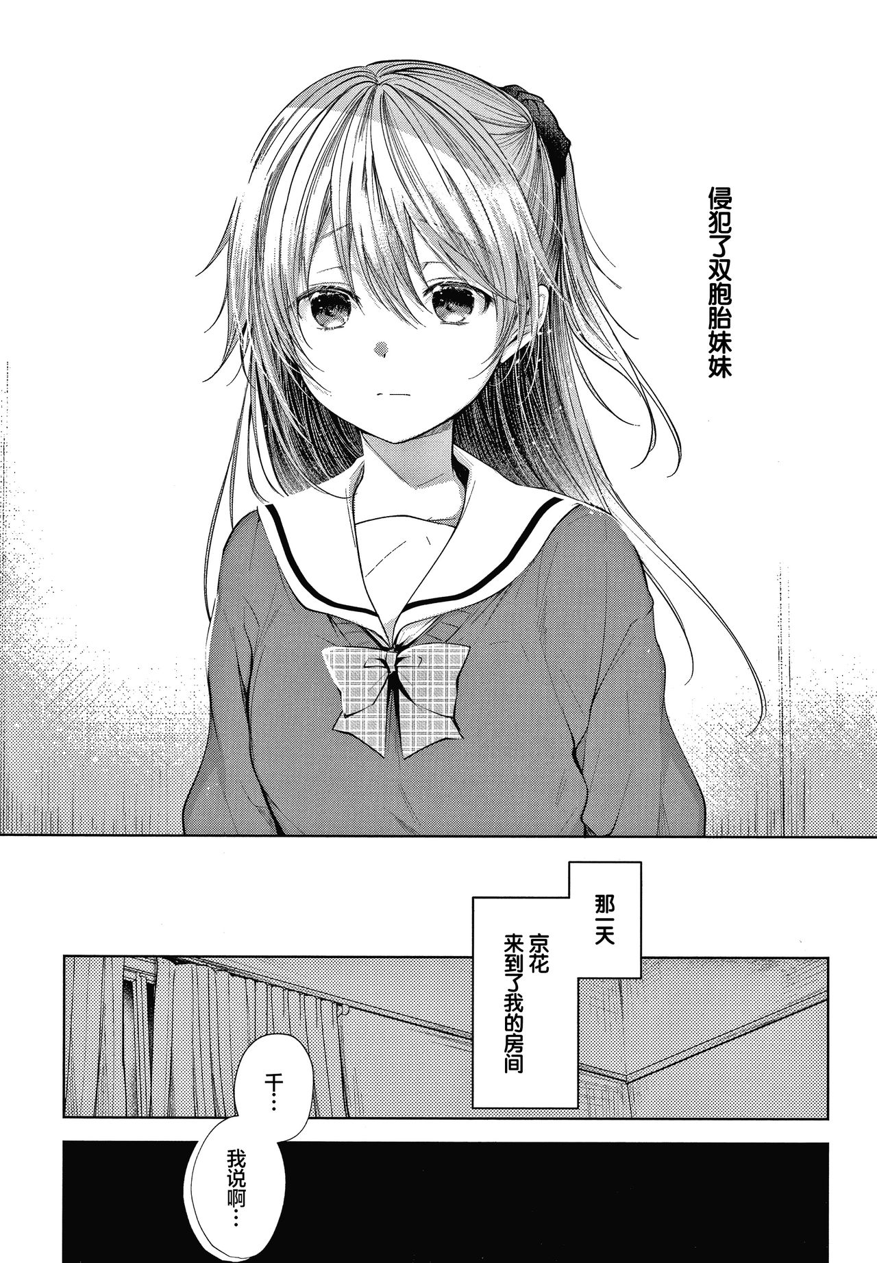 [ER.Jone无修重嵌] [Koshino] Sister (Satou Gashi yori Amai Koto.) [Chinese] [Decensored] [暁月雨落&Pkuism合作汉化] image number 22