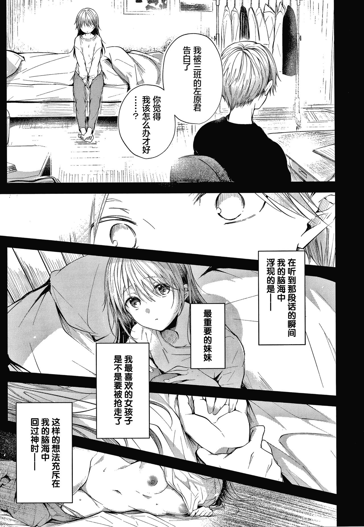 [ER.Jone无修重嵌] [Koshino] Sister (Satou Gashi yori Amai Koto.) [Chinese] [Decensored] [暁月雨落&Pkuism合作汉化] image number 23