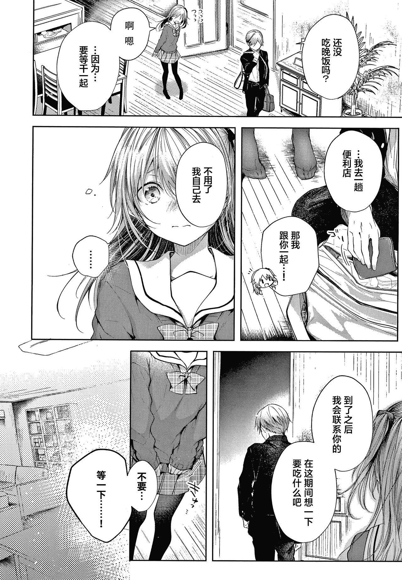 [ER.Jone无修重嵌] [Koshino] Sister (Satou Gashi yori Amai Koto.) [Chinese] [Decensored] [暁月雨落&Pkuism合作汉化] image number 26