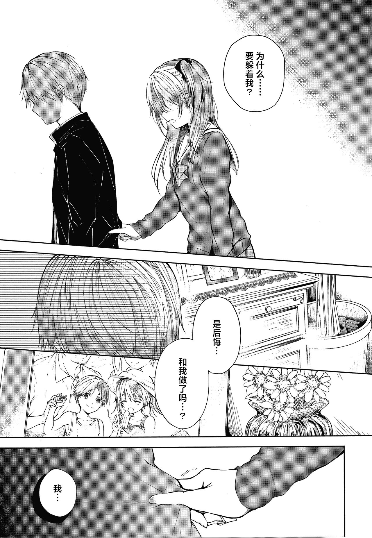 [ER.Jone无修重嵌] [Koshino] Sister (Satou Gashi yori Amai Koto.) [Chinese] [Decensored] [暁月雨落&Pkuism合作汉化] image number 27