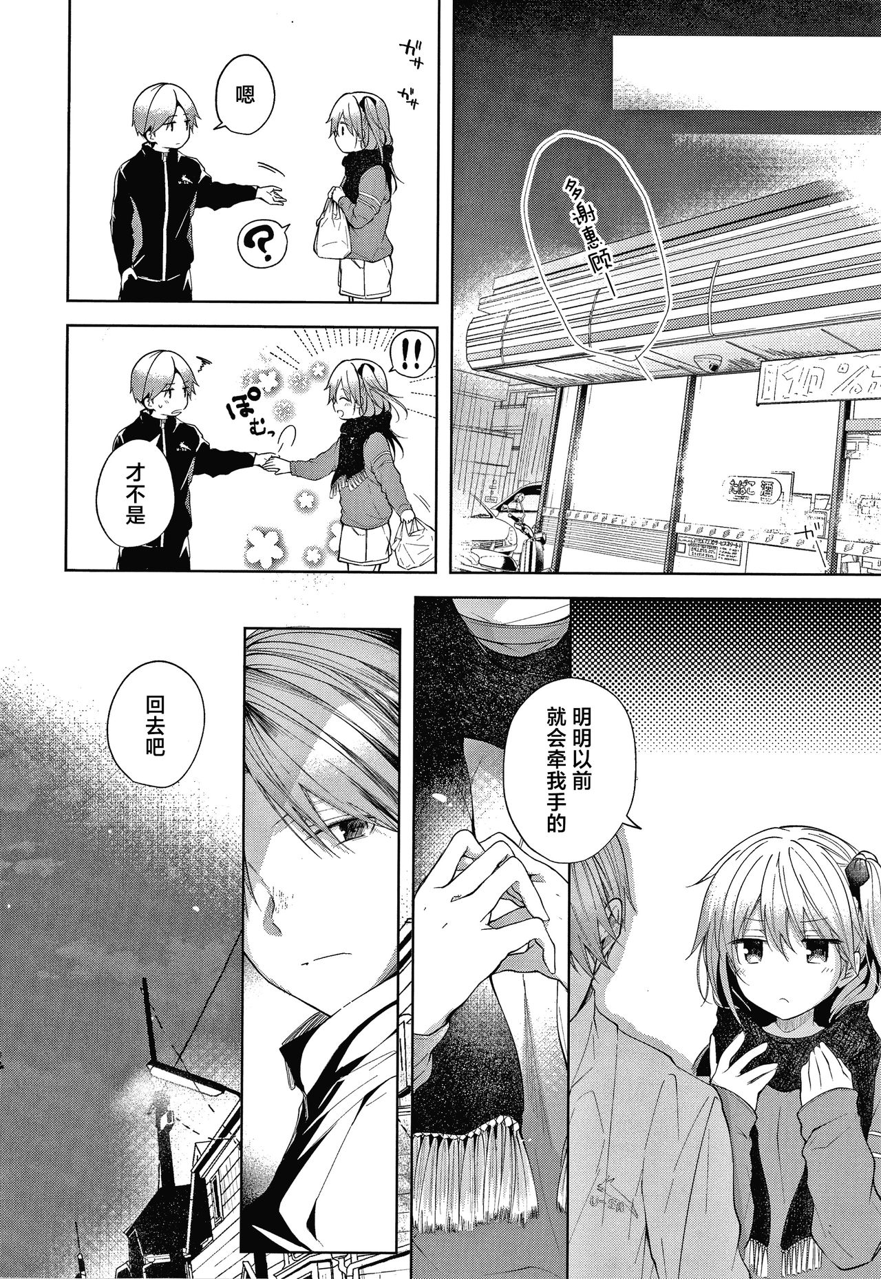 [ER.Jone无修重嵌] [Koshino] Sister (Satou Gashi yori Amai Koto.) [Chinese] [Decensored] [暁月雨落&Pkuism合作汉化] image number 46