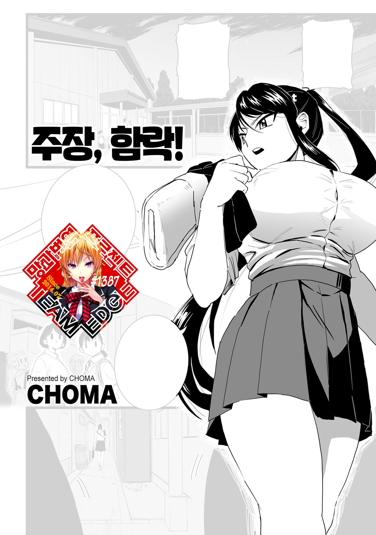 [CHOMA]  Shushou, Otsu! | 주장, 함락! (COMIC Kuriberon DUMA 2022-10 Vol.41) [Korean] [Team Edge] image number 1