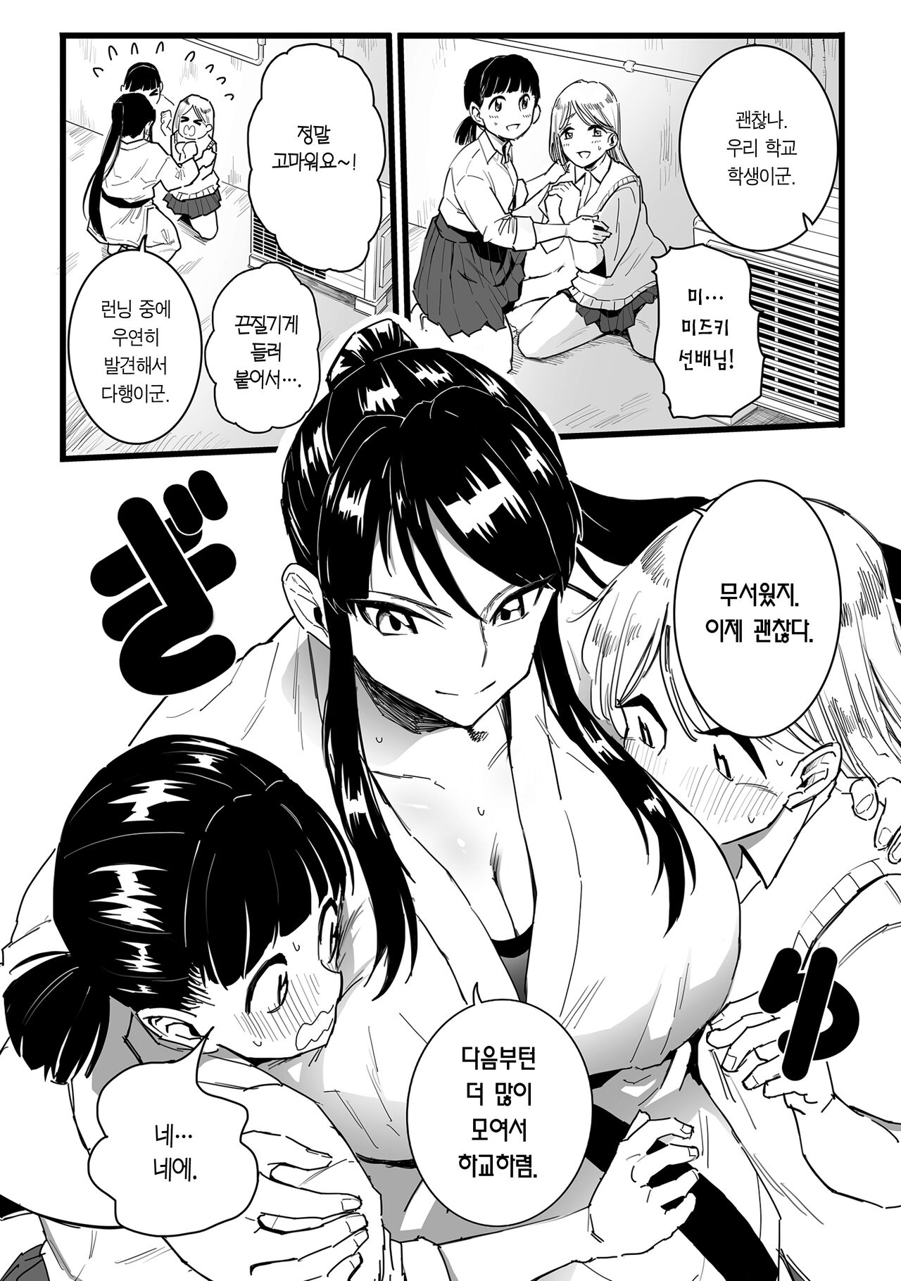 [CHOMA]  Shushou, Otsu! | 주장, 함락! (COMIC Kuriberon DUMA 2022-10 Vol.41) [Korean] [Team Edge] image number 3