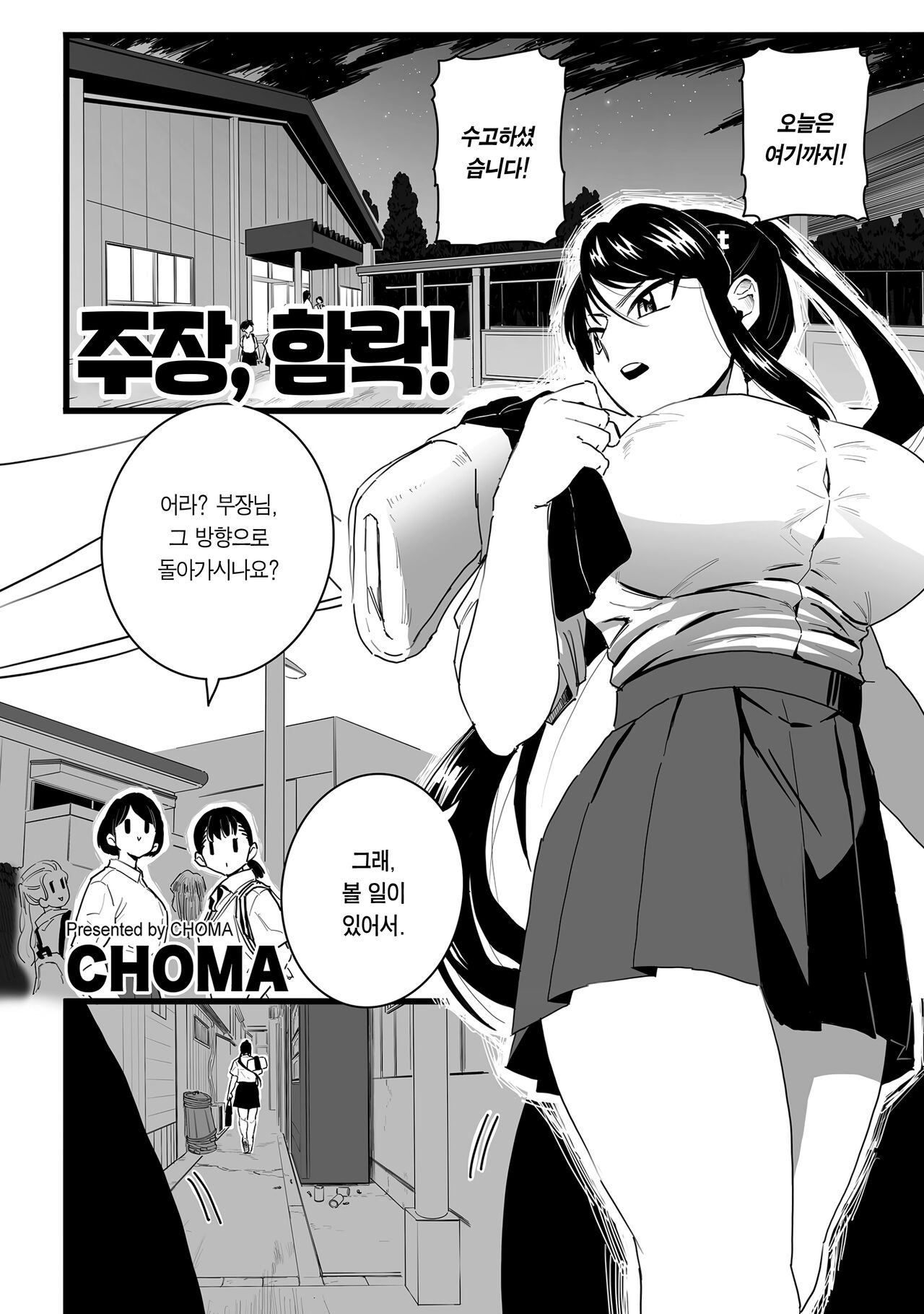 [CHOMA]  Shushou, Otsu! | 주장, 함락! (COMIC Kuriberon DUMA 2022-10 Vol.41) [Korean] [Team Edge] image number 5