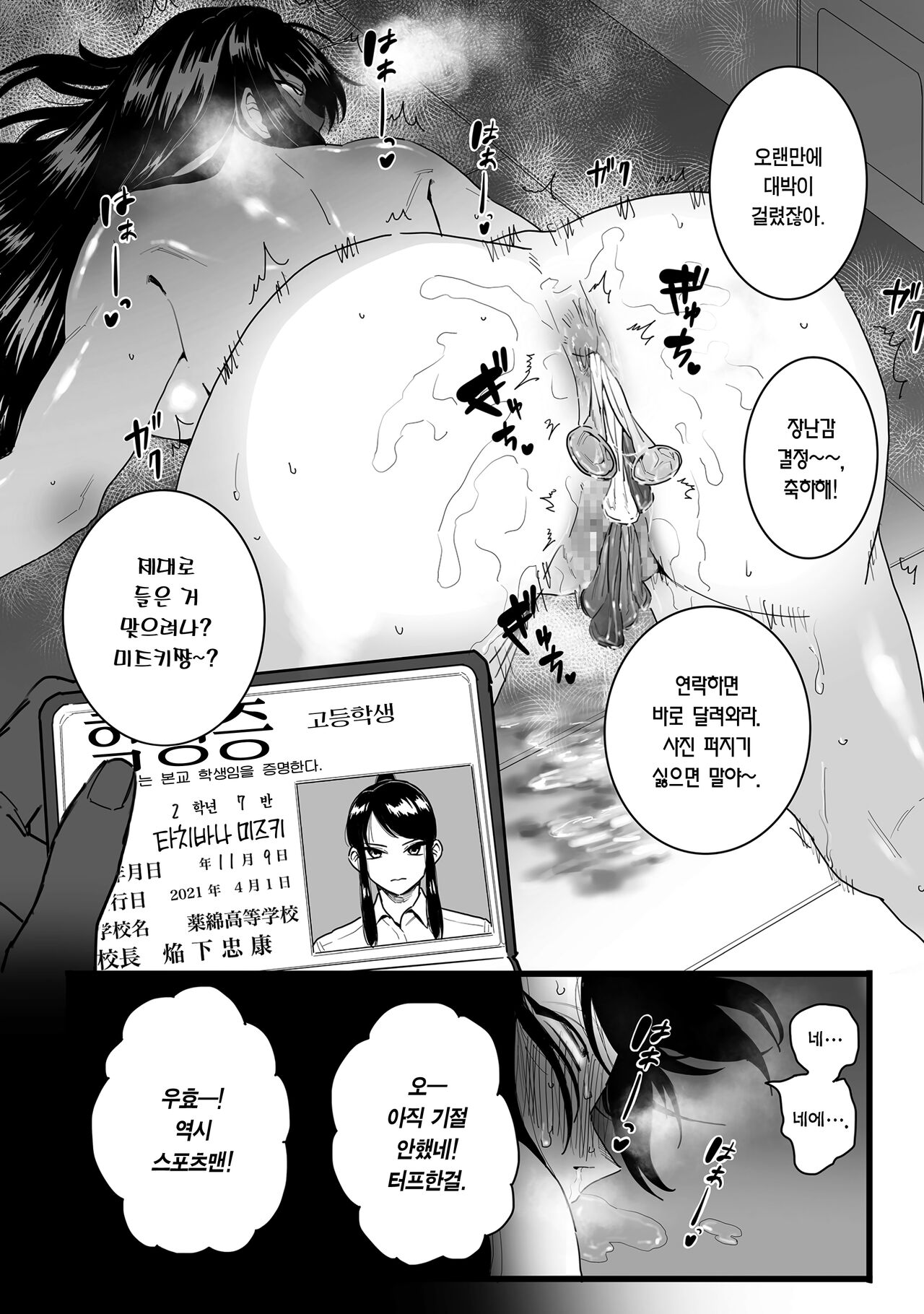 [CHOMA]  Shushou, Otsu! | 주장, 함락! (COMIC Kuriberon DUMA 2022-10 Vol.41) [Korean] [Team Edge] image number 13