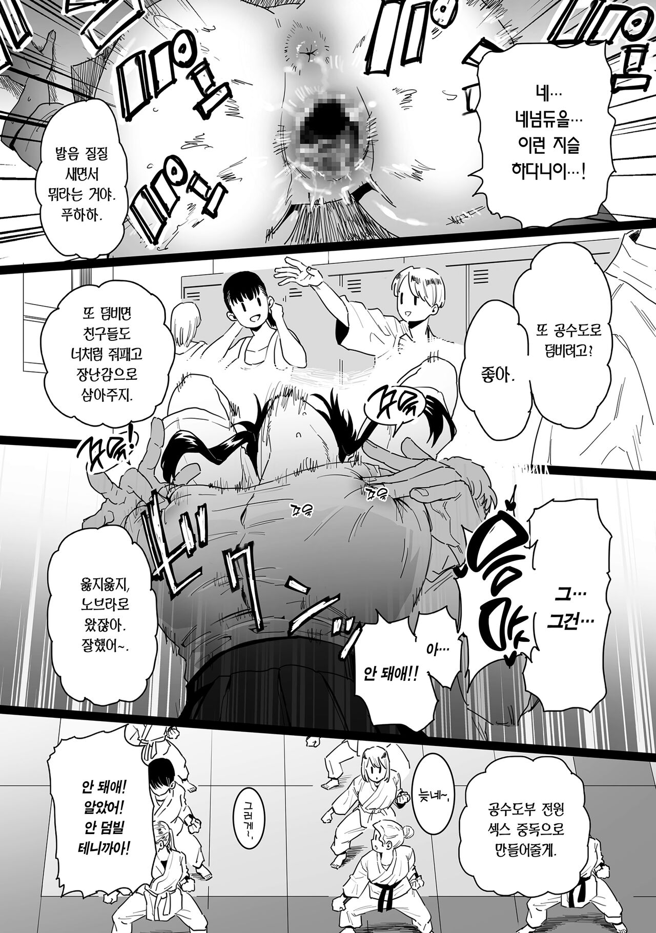 [CHOMA]  Shushou, Otsu! | 주장, 함락! (COMIC Kuriberon DUMA 2022-10 Vol.41) [Korean] [Team Edge] image number 16