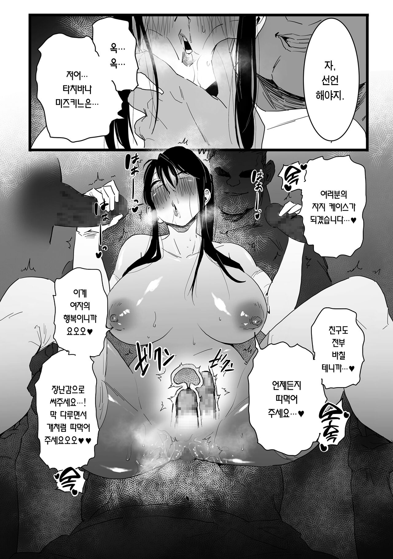 [CHOMA]  Shushou, Otsu! | 주장, 함락! (COMIC Kuriberon DUMA 2022-10 Vol.41) [Korean] [Team Edge] image number 27