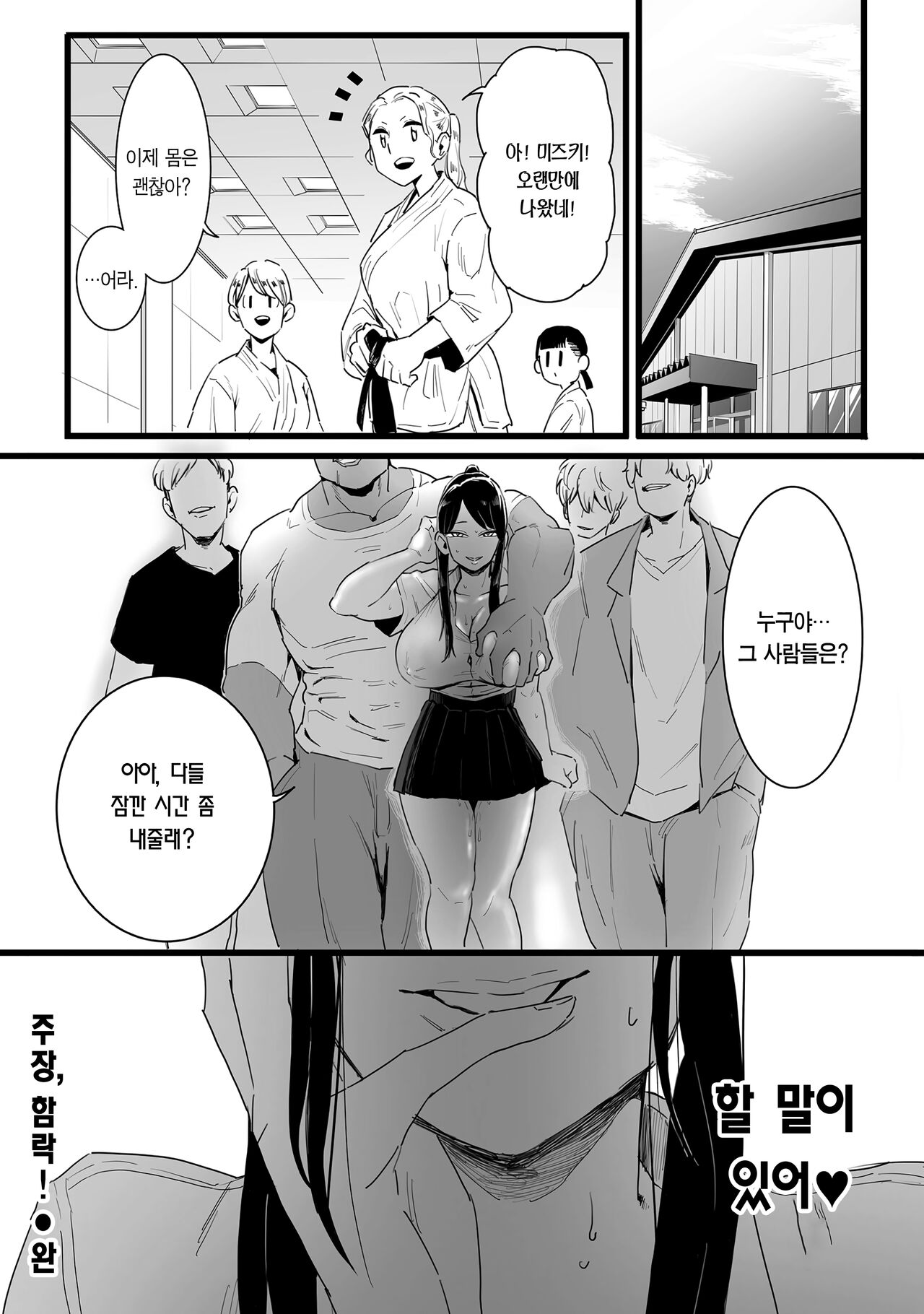 [CHOMA]  Shushou, Otsu! | 주장, 함락! (COMIC Kuriberon DUMA 2022-10 Vol.41) [Korean] [Team Edge] image number 31