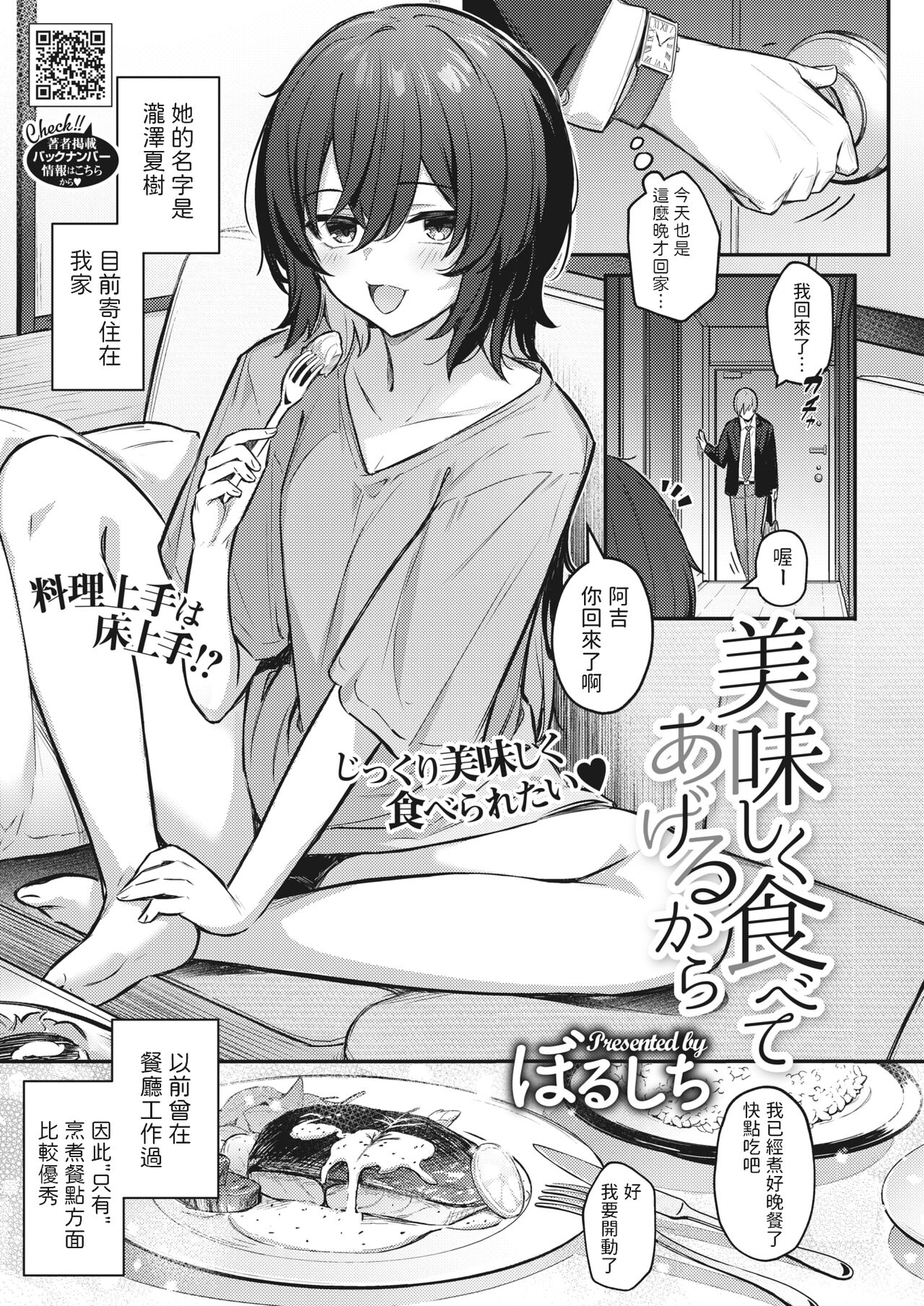 [Borusiti] Oishiku Tabete Ageru kara (COMIC HOTMILK 2023-04) [Chinese] [Digital] Bildnummer 1