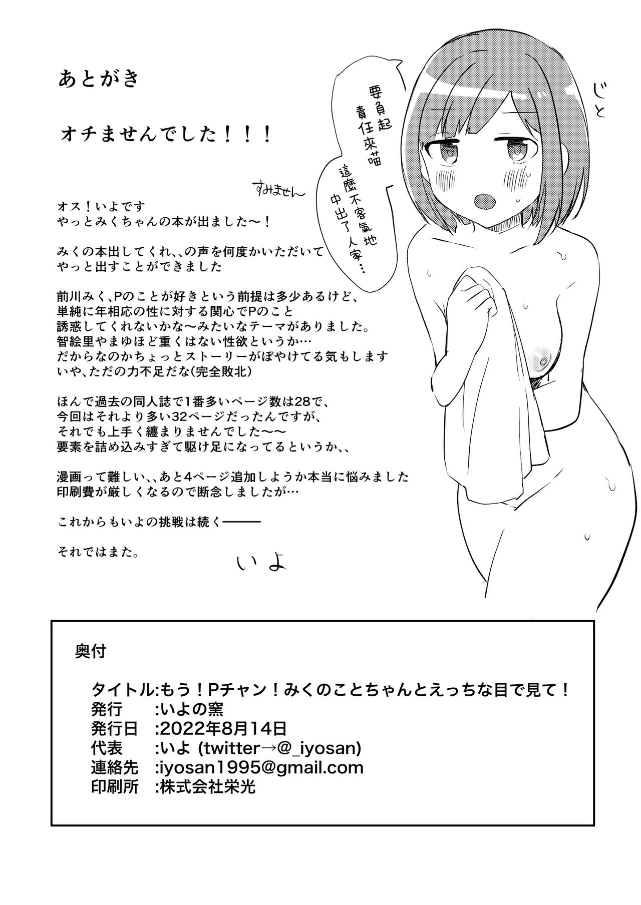 [Iyo no Kama (Iyo)] Mou! P-chan! Miku no Koto Chanto Ecchi na Me de Mite (THE IDOLM@STER CINDERELLA GIRLS) [Chinese] [Digital] Bildnummer 30