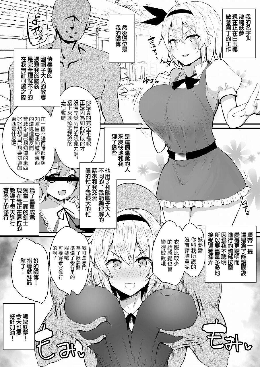 [ハルカチャンネル] 妖夢ちゃんおっぱいをマッサージすると頭がよくなるよ (東方Project) [DL版][中国翻译] numero di immagine  4