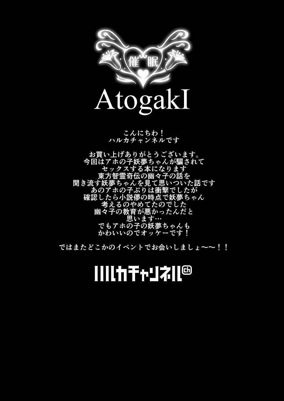 [ハルカチャンネル] 妖夢ちゃんおっぱいをマッサージすると頭がよくなるよ (東方Project) [DL版][中国翻译] numero di immagine  21