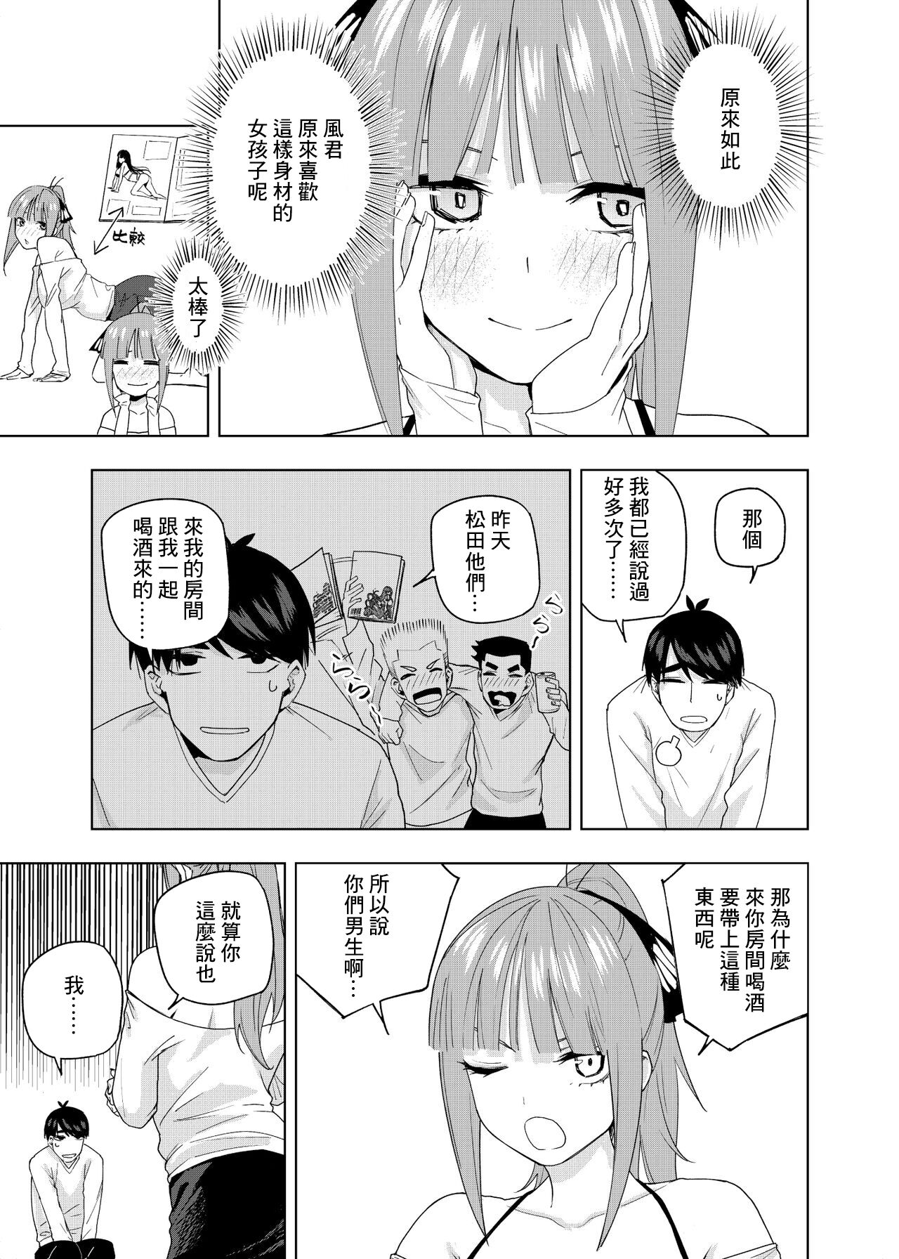 [Kosmos β] クリスマスの後 (五等分の花嫁)[中国翻译] image number 4