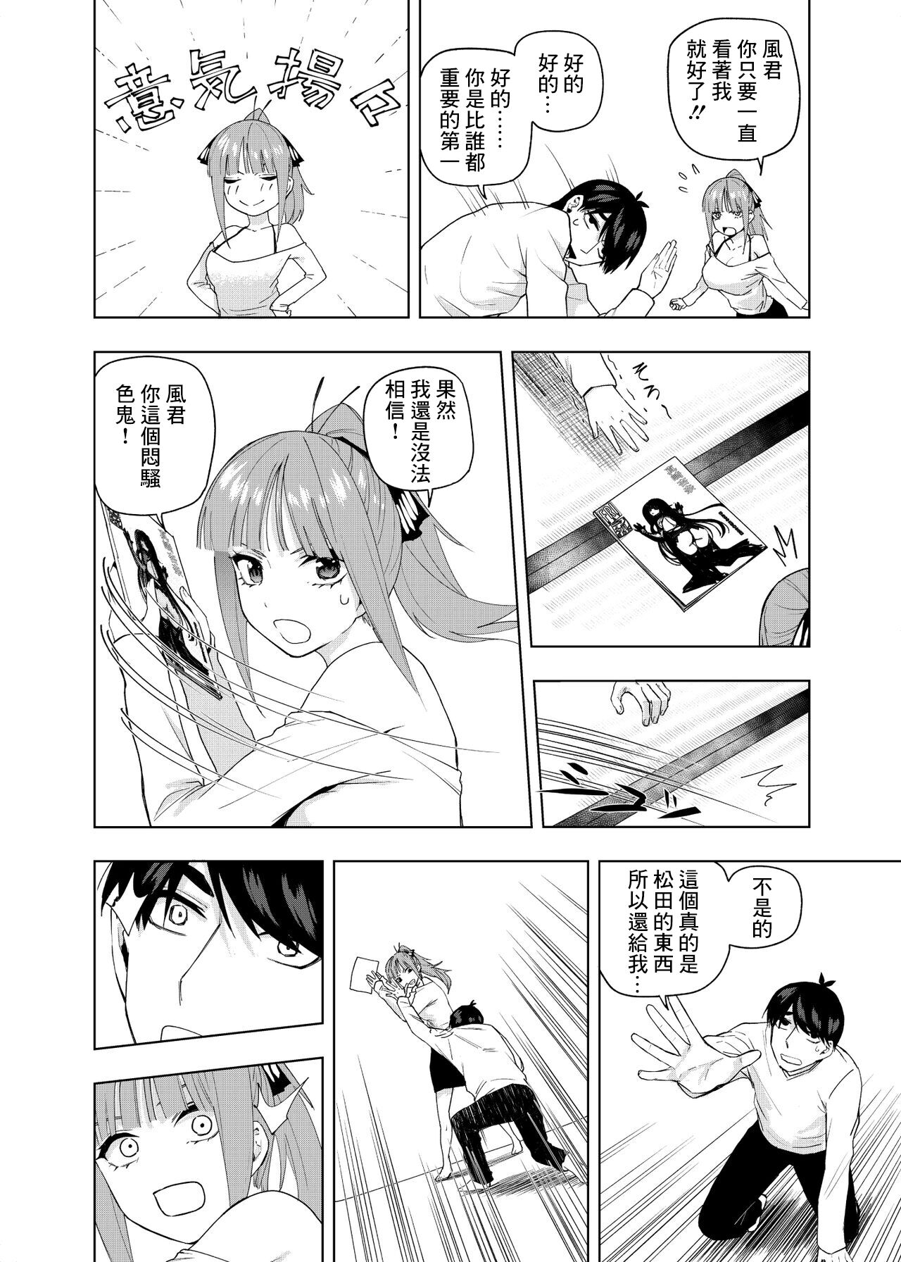 [Kosmos β] クリスマスの後 (五等分の花嫁)[中国翻译] image number 5