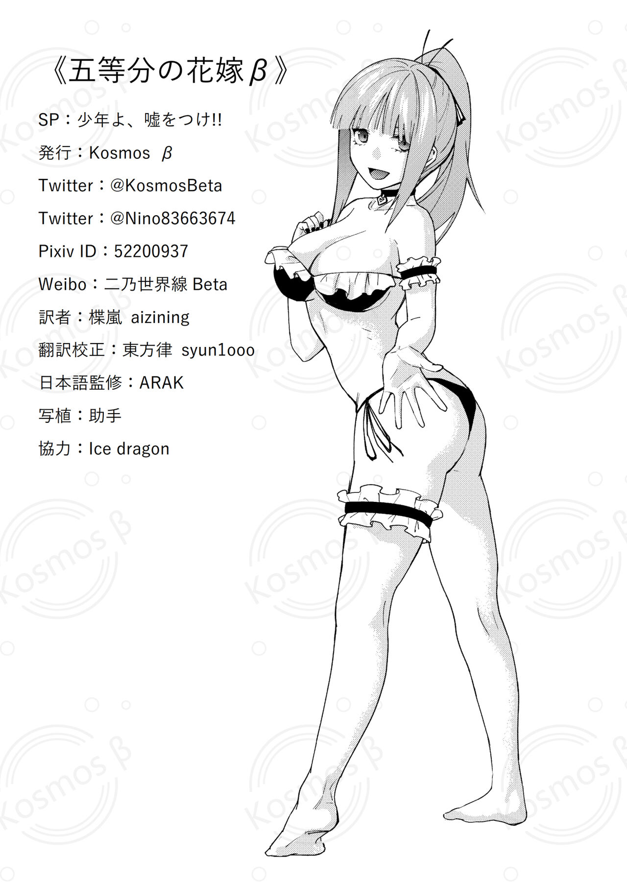 [Kosmos β] クリスマスの後 (五等分の花嫁)[中国翻译] image number 11