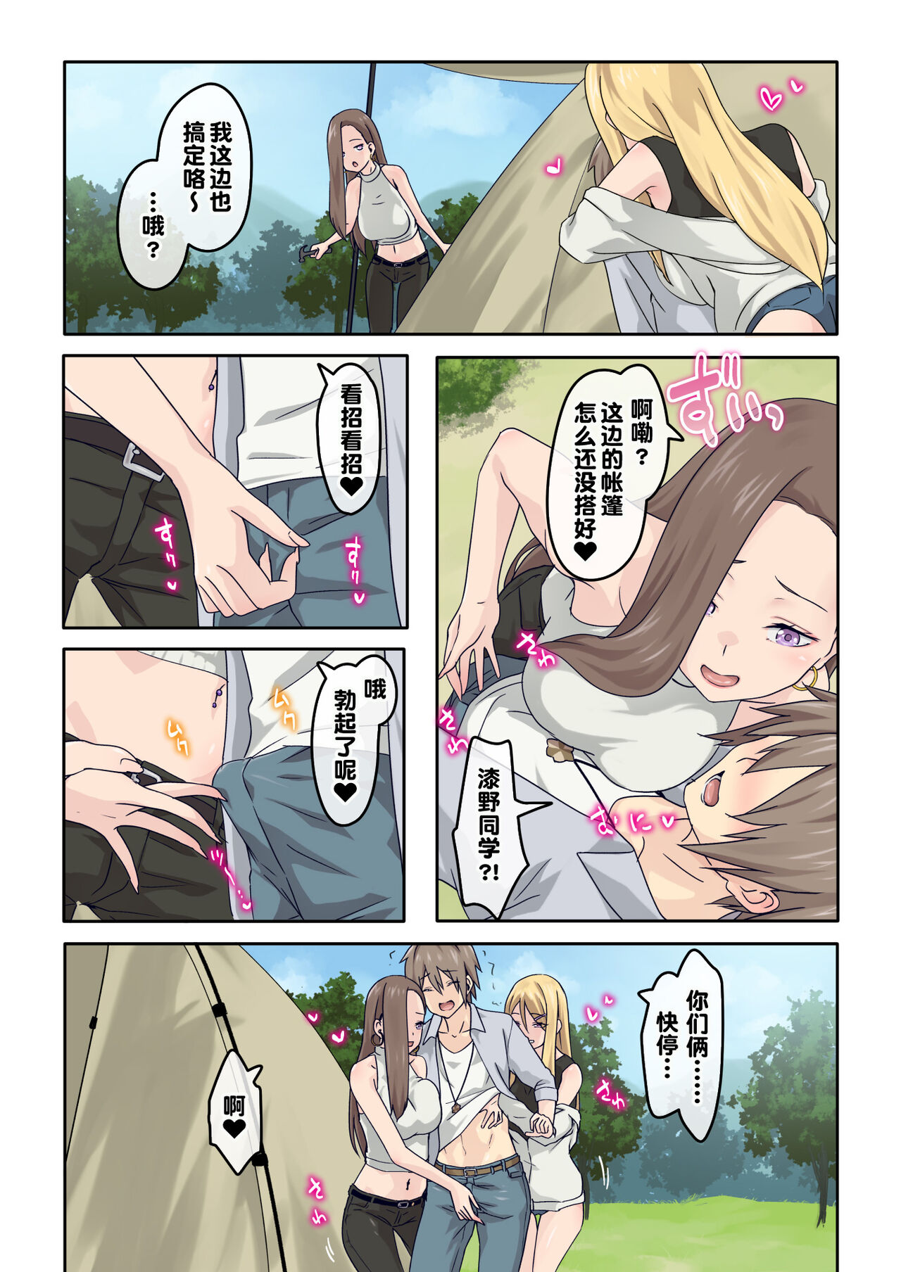 [TJ_studio (Toji)] Gal Camp ~Circle o Tsukuttara Onnanoko Bakari Atsumatte Kita Hanashi~ [Chinese] [甜族星人出资x一只麻利的鸽子汉化] imagen número 4