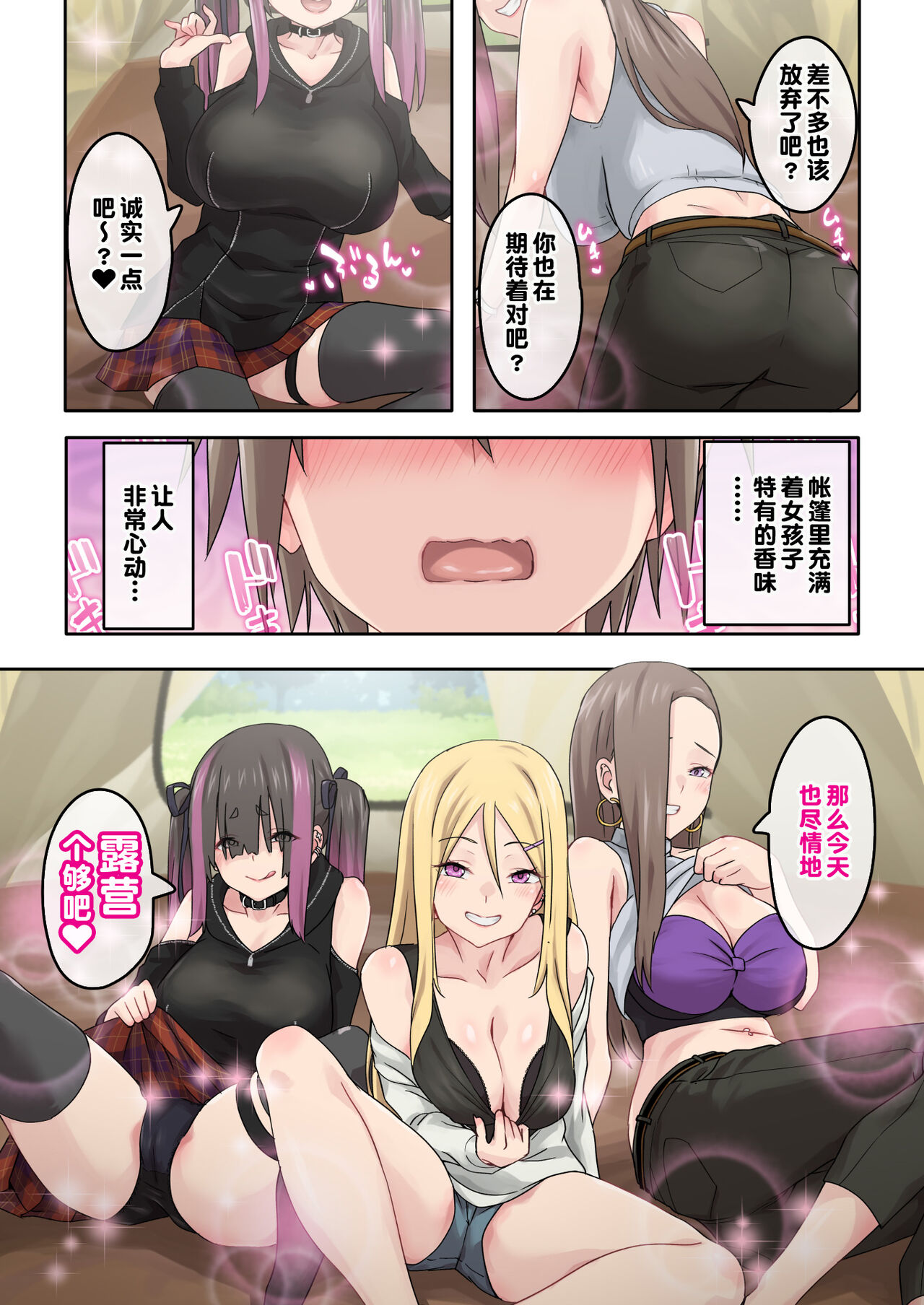 [TJ_studio (Toji)] Gal Camp ~Circle o Tsukuttara Onnanoko Bakari Atsumatte Kita Hanashi~ [Chinese] [甜族星人出资x一只麻利的鸽子汉化] imagen número 6