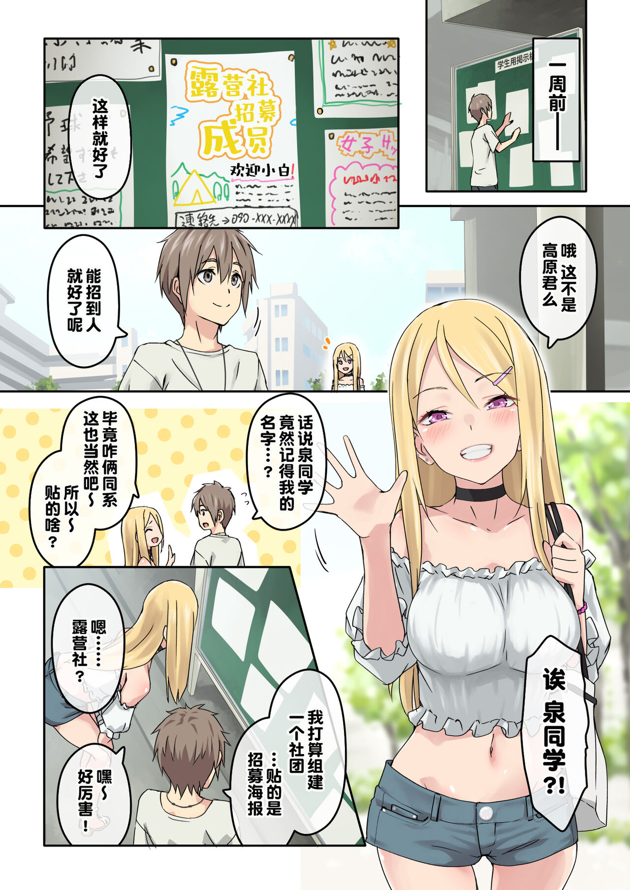 [TJ_studio (Toji)] Gal Camp ~Circle o Tsukuttara Onnanoko Bakari Atsumatte Kita Hanashi~ [Chinese] [甜族星人出资x一只麻利的鸽子汉化] imagen número 8