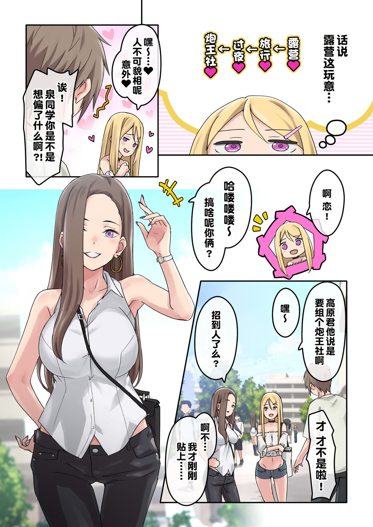 [TJ_studio (Toji)] Gal Camp ~Circle o Tsukuttara Onnanoko Bakari Atsumatte Kita Hanashi~ [Chinese] [甜族星人出资x一只麻利的鸽子汉化] imagen número 9