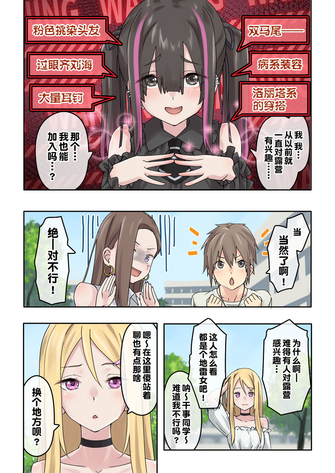 [TJ_studio (Toji)] Gal Camp ~Circle o Tsukuttara Onnanoko Bakari Atsumatte Kita Hanashi~ [Chinese] [甜族星人出资x一只麻利的鸽子汉化] imagen número 11