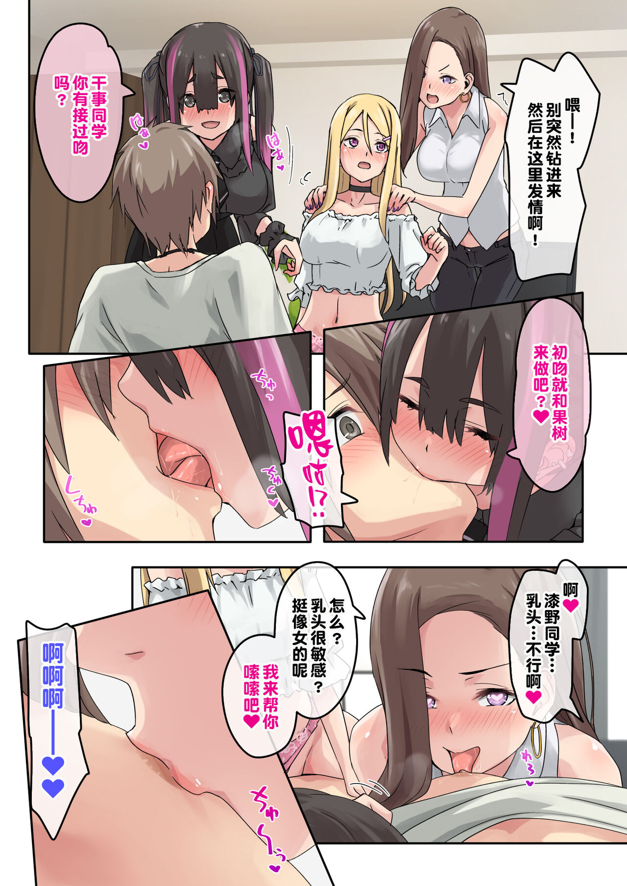 [TJ_studio (Toji)] Gal Camp ~Circle o Tsukuttara Onnanoko Bakari Atsumatte Kita Hanashi~ [Chinese] [甜族星人出资x一只麻利的鸽子汉化] imagen número 20