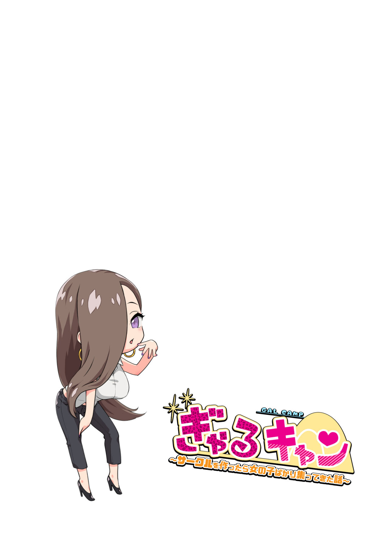 [TJ_studio (Toji)] Gal Camp ~Circle o Tsukuttara Onnanoko Bakari Atsumatte Kita Hanashi~ [Chinese] [甜族星人出资x一只麻利的鸽子汉化] imagen número 28