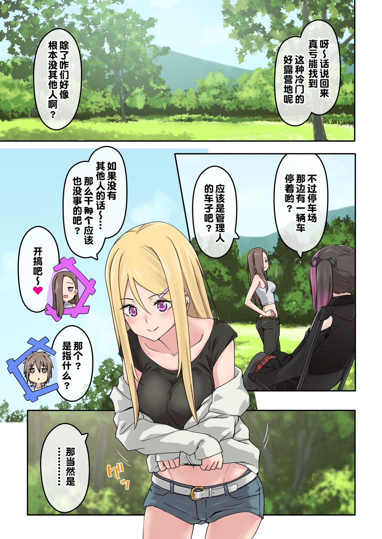 [TJ_studio (Toji)] Gal Camp ~Circle o Tsukuttara Onnanoko Bakari Atsumatte Kita Hanashi~ [Chinese] [甜族星人出资x一只麻利的鸽子汉化] imagen número 29