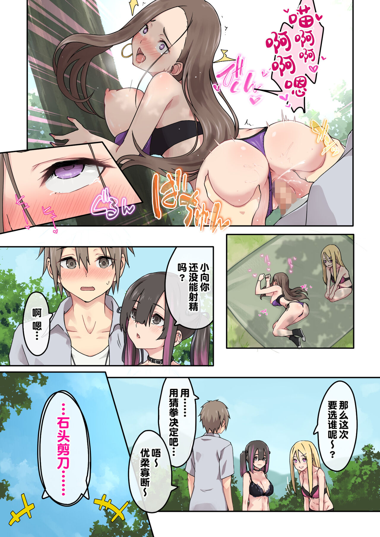 [TJ_studio (Toji)] Gal Camp ~Circle o Tsukuttara Onnanoko Bakari Atsumatte Kita Hanashi~ [Chinese] [甜族星人出资x一只麻利的鸽子汉化] imagen número 35