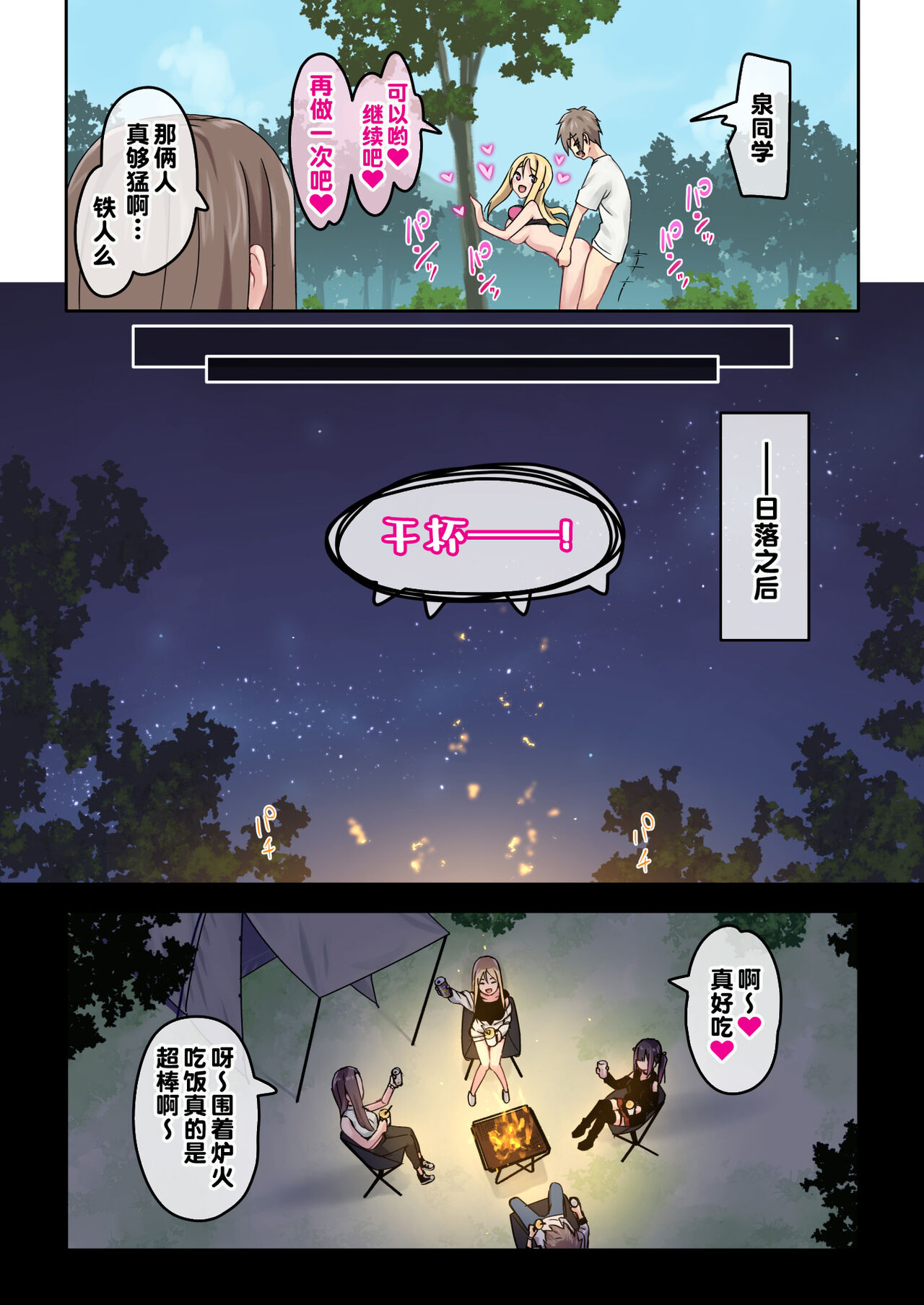 [TJ_studio (Toji)] Gal Camp ~Circle o Tsukuttara Onnanoko Bakari Atsumatte Kita Hanashi~ [Chinese] [甜族星人出资x一只麻利的鸽子汉化] imagen número 46