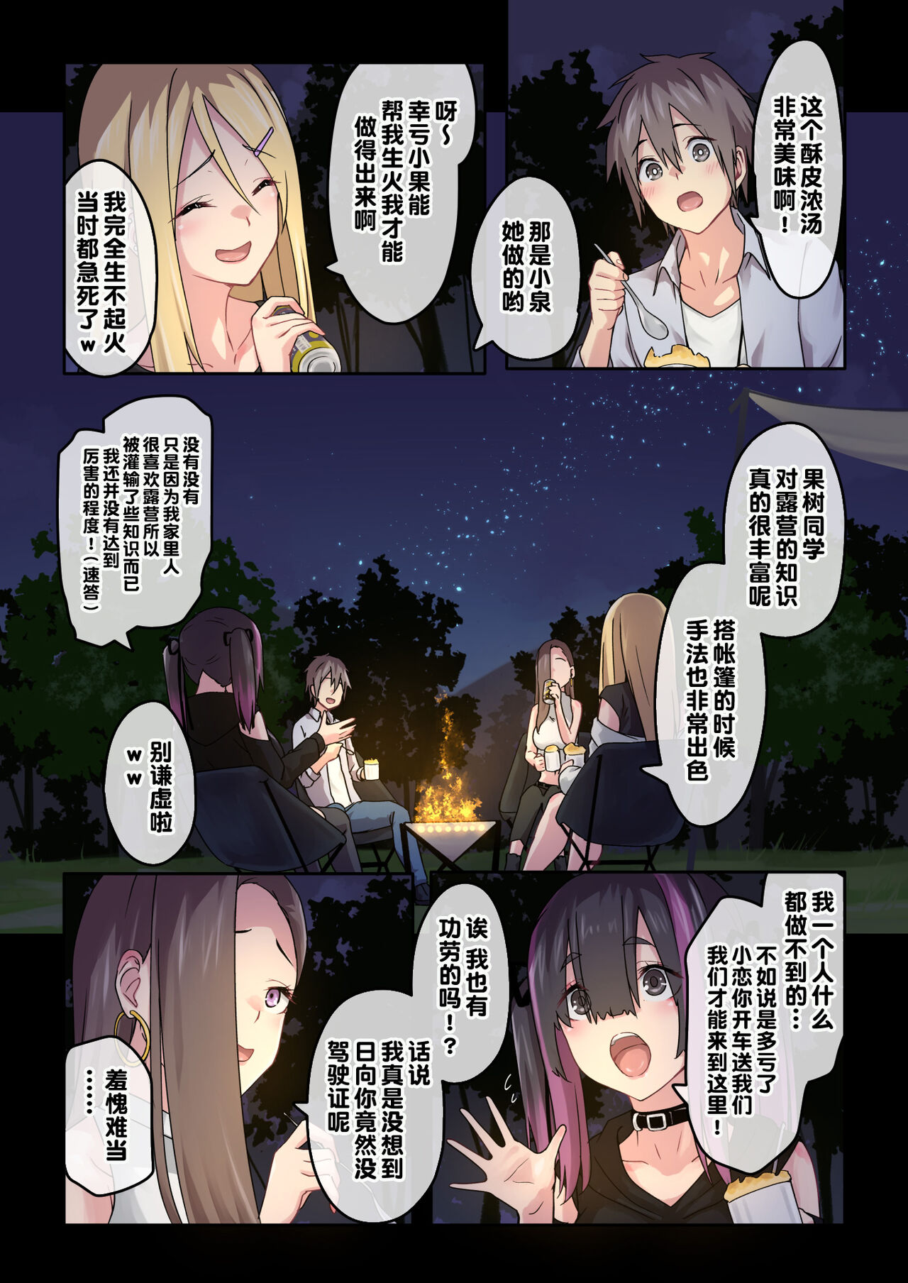 [TJ_studio (Toji)] Gal Camp ~Circle o Tsukuttara Onnanoko Bakari Atsumatte Kita Hanashi~ [Chinese] [甜族星人出资x一只麻利的鸽子汉化] imagen número 47