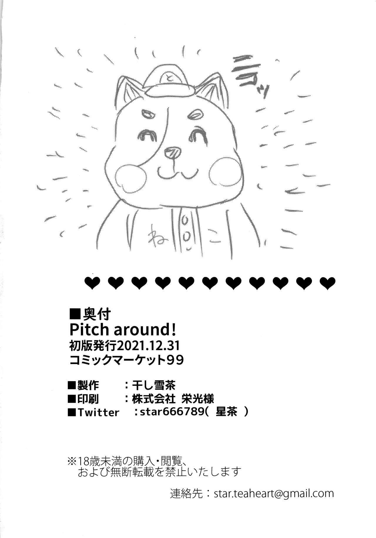 (C99) [Hoshiyukicha (Yukihoshi Kokoro, Hoshicha)] Pitch around! (THE IDOLM@STER CINDERELLA GIRLS) [English] [Team Rabu2] 图片编号 33